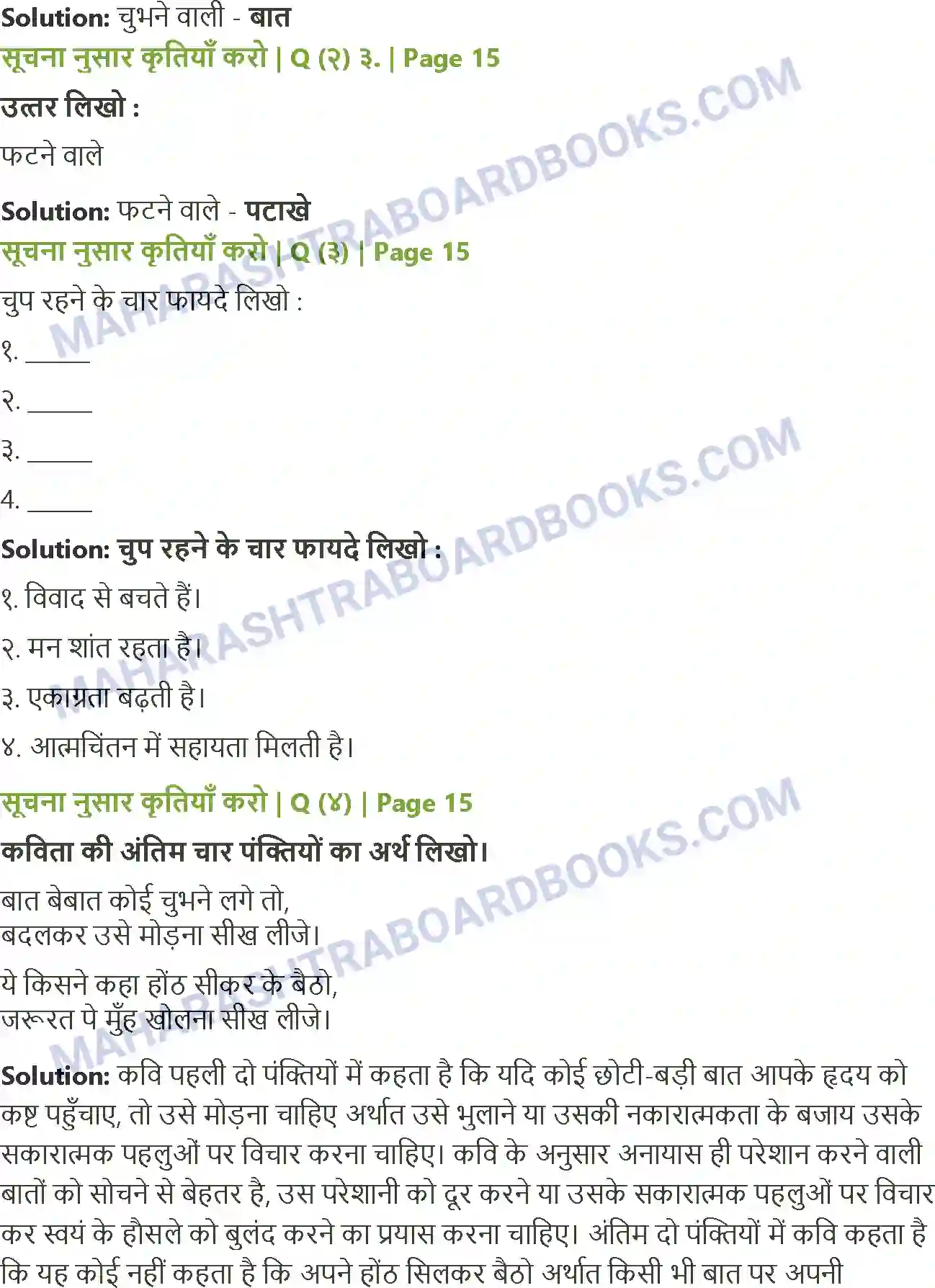 Maharashtra Board Solution Class-8 Sulabhbharati जरा प्यार से बोलना सीख लीज Image 2