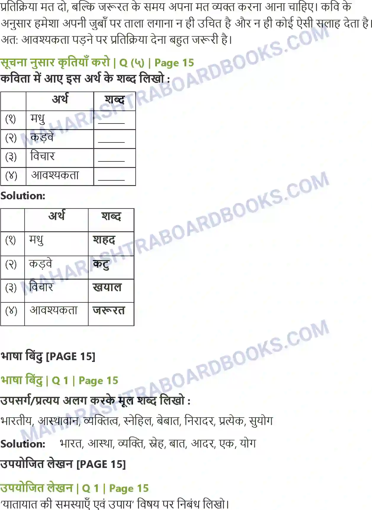 Maharashtra Board Solution Class-8 Sulabhbharati जरा प्यार से बोलना सीख लीज Image 3