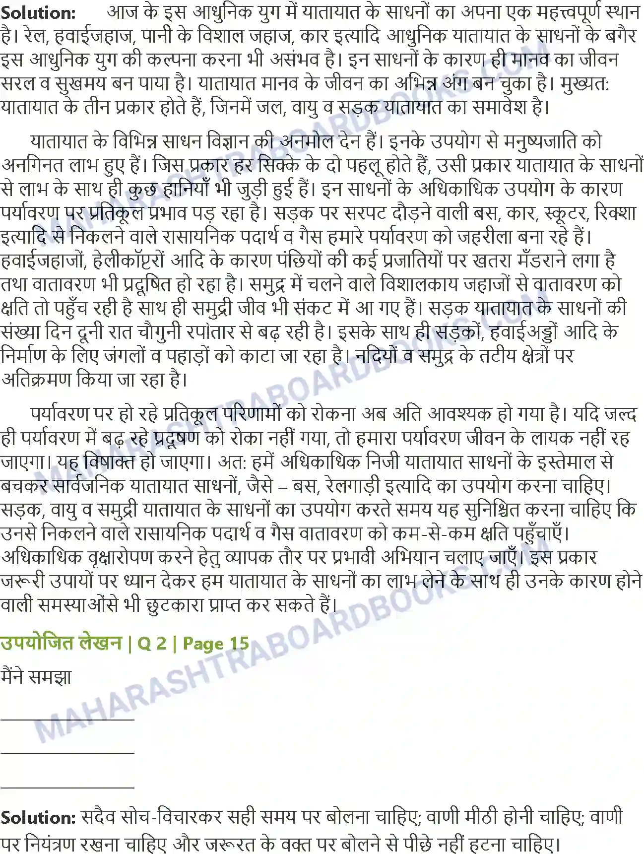 Maharashtra Board Solution Class-8 Sulabhbharati जरा प्यार से बोलना सीख लीज Image 4