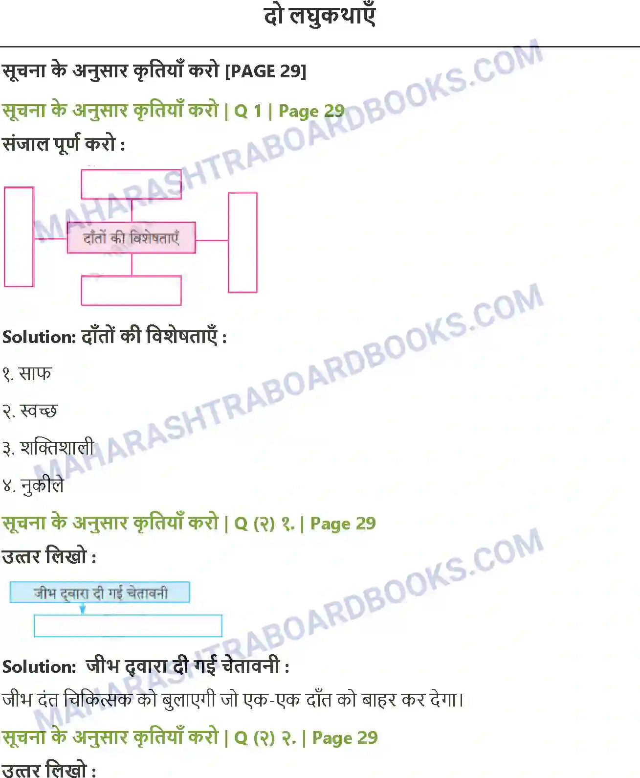 Maharashtra Board Solution Class-8 Sulabhbharati दो लघुकथाएँ Image 1