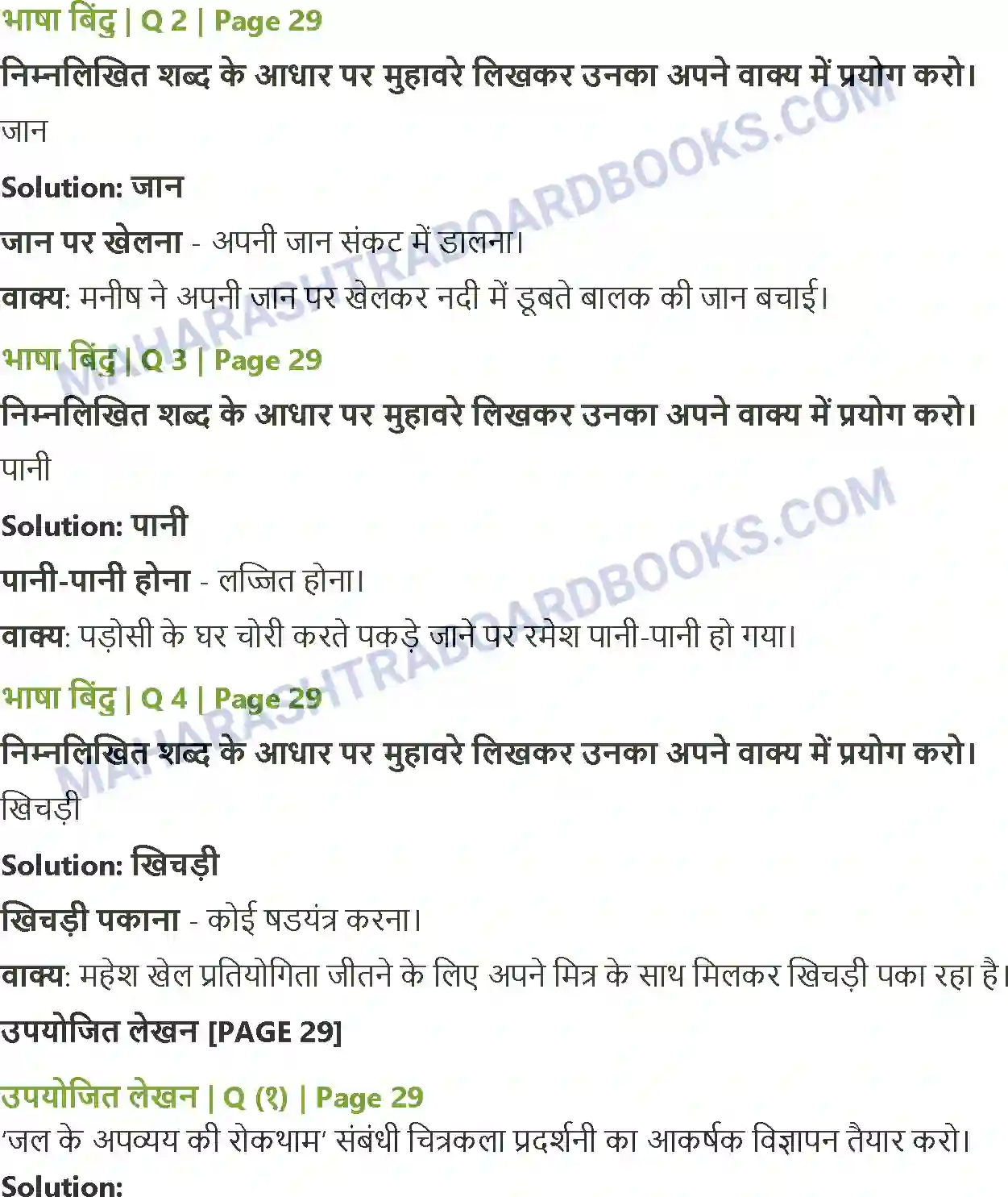 Maharashtra Board Solution Class-8 Sulabhbharati दो लघुकथाएँ Image 4