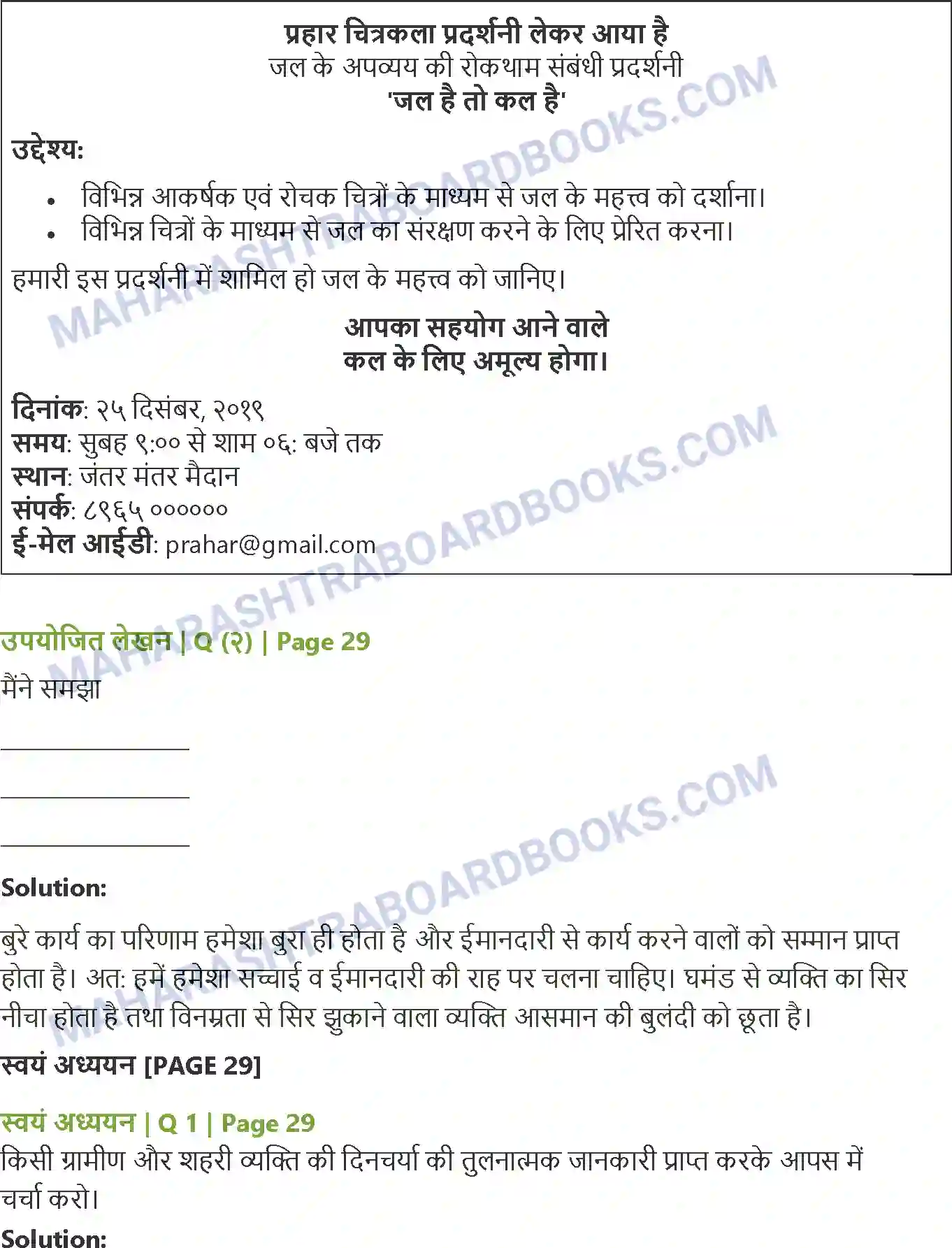 Maharashtra Board Solution Class-8 Sulabhbharati दो लघुकथाएँ Image 5