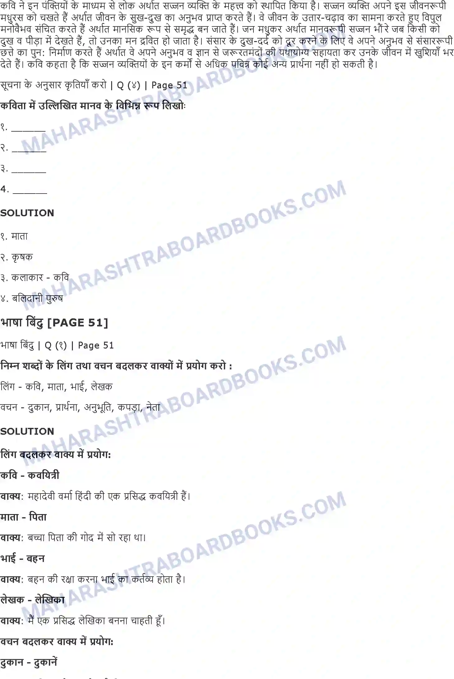 Maharashtra Board Solution Class-8 Sulabhbharati नहीं कुछ इससे बढ़कर Image 2