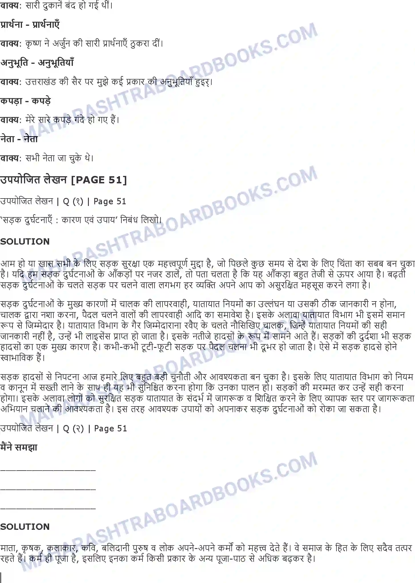 Maharashtra Board Solution Class-8 Sulabhbharati नहीं कुछ इससे बढ़कर Image 3