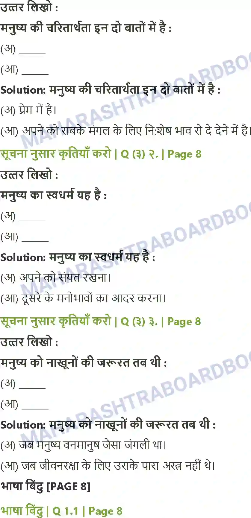 Maharashtra Board Solution Class-8 Sulabhbharati नाखून क्यों बढ़ते हैं Image 2