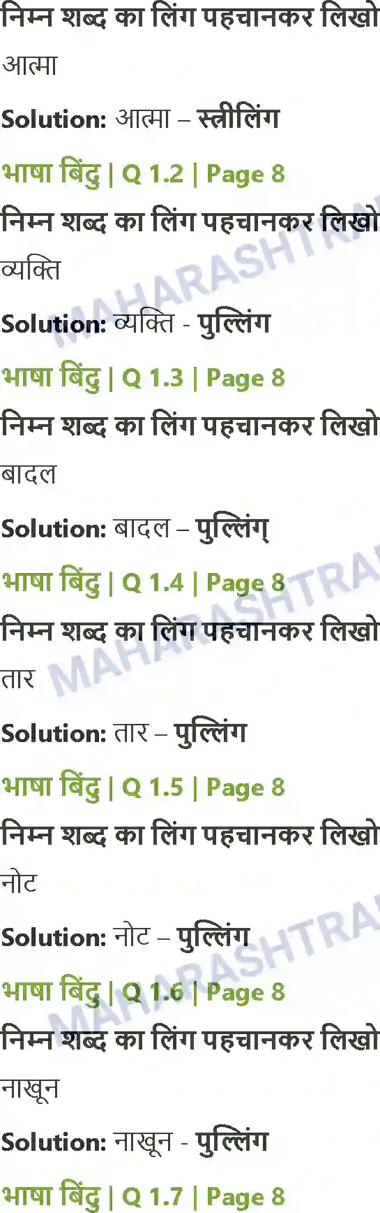 Maharashtra Board Solution Class-8 Sulabhbharati नाखून क्यों बढ़ते हैं Image 3