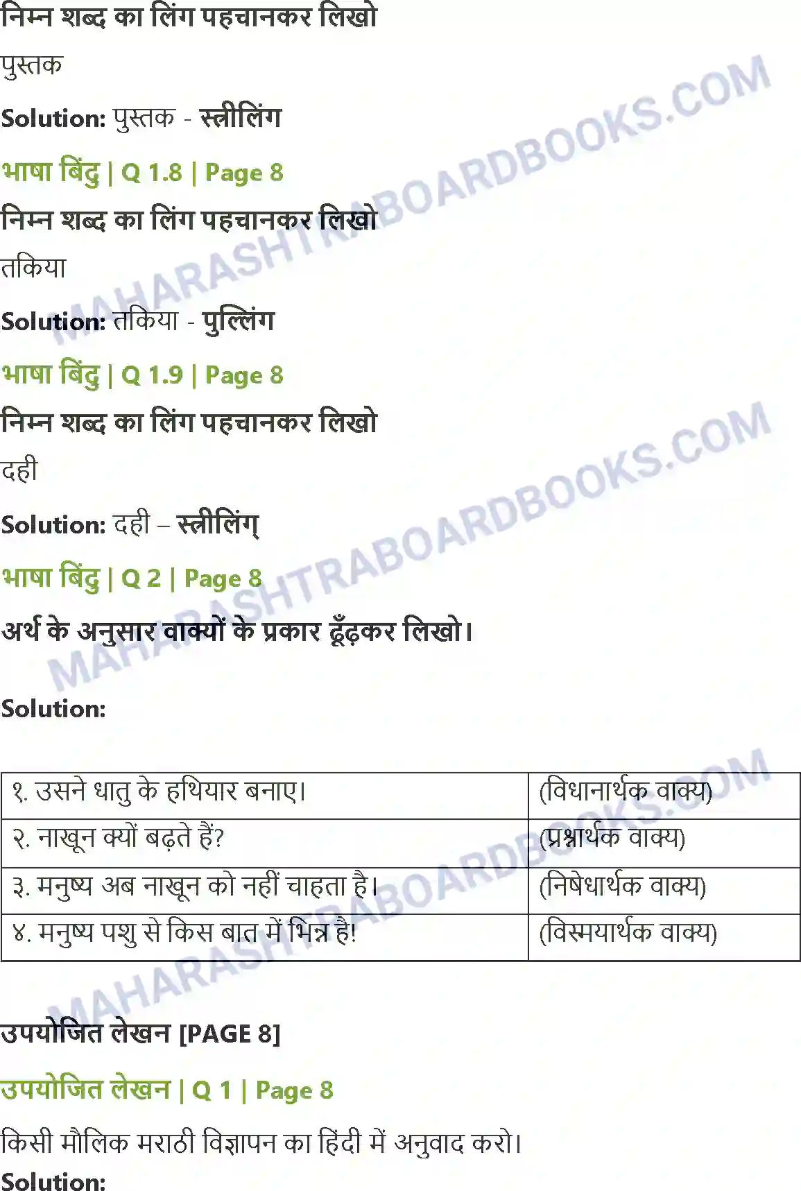 Maharashtra Board Solution Class-8 Sulabhbharati नाखून क्यों बढ़ते हैं Image 4