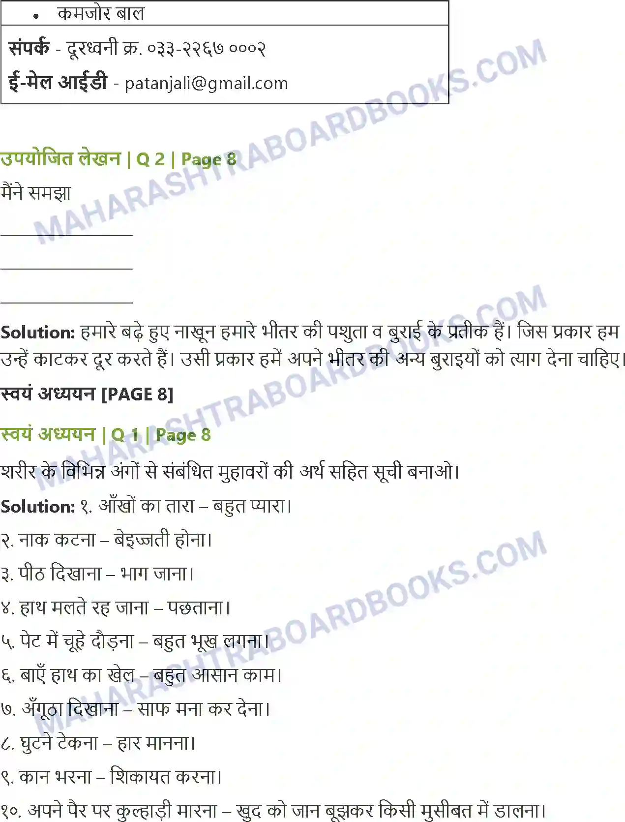 Maharashtra Board Solution Class-8 Sulabhbharati नाखून क्यों बढ़ते हैं Image 6