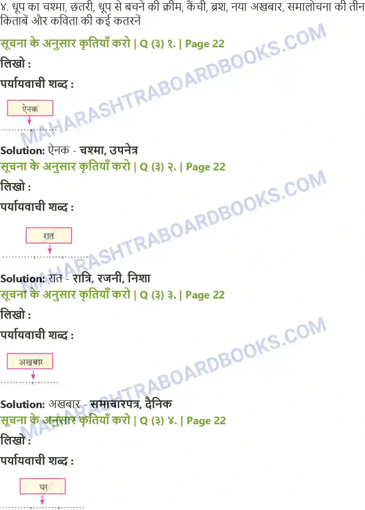 Maharashtra Board Solution Class-8 Sulabhbharati पूर्ण विश्राम Image 2