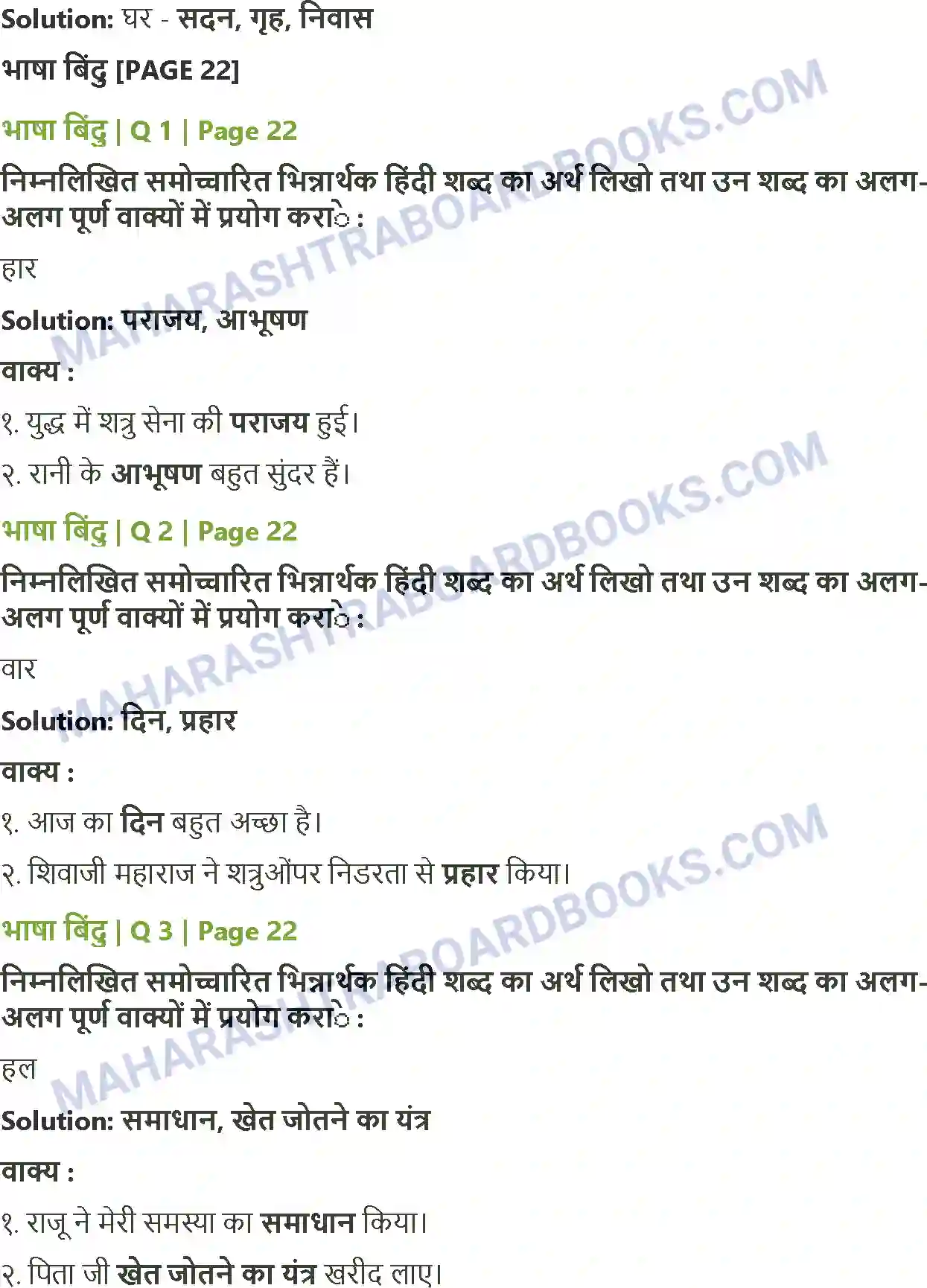 Maharashtra Board Solution Class-8 Sulabhbharati पूर्ण विश्राम Image 3