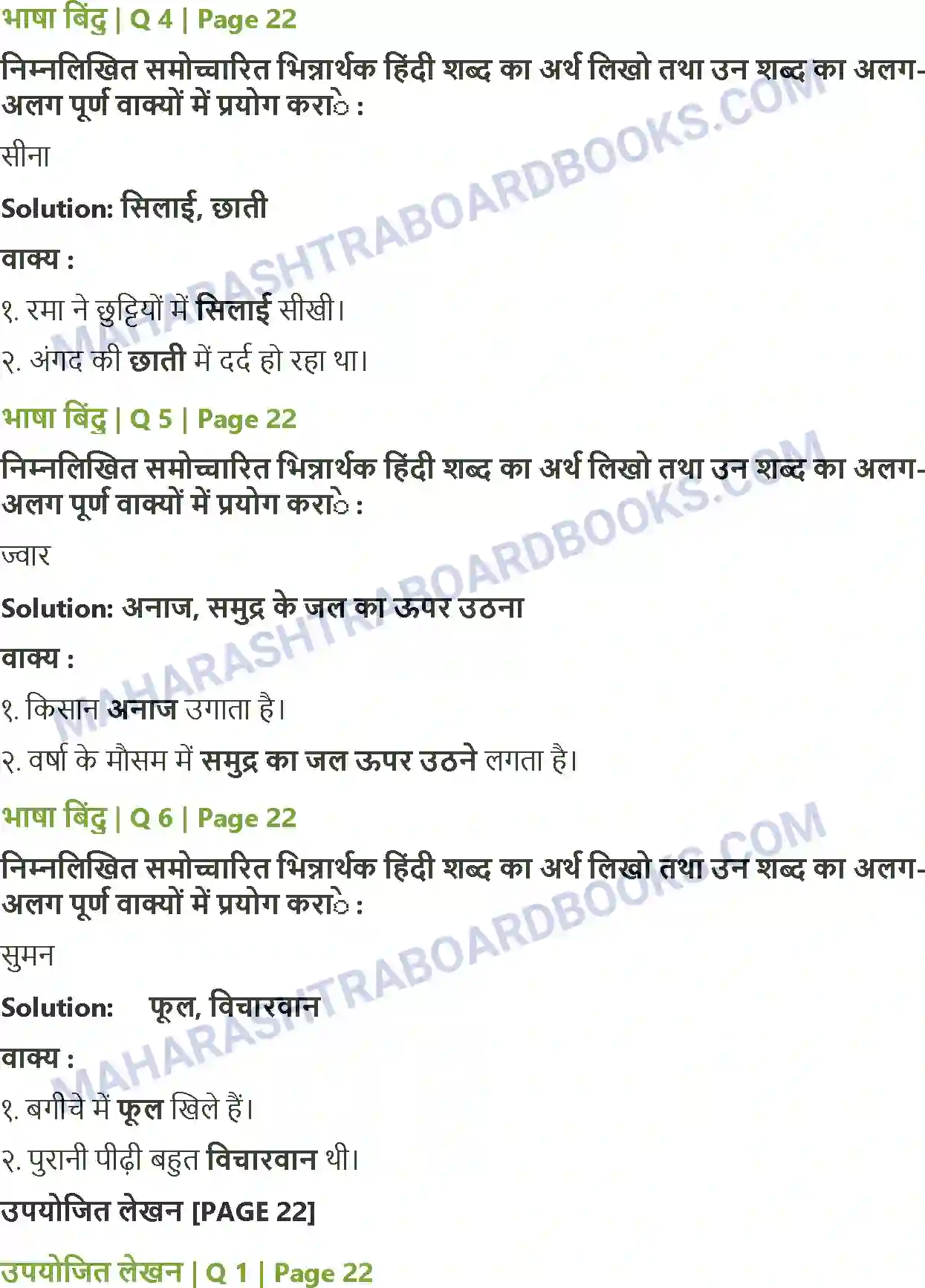 Maharashtra Board Solution Class-8 Sulabhbharati पूर्ण विश्राम Image 4