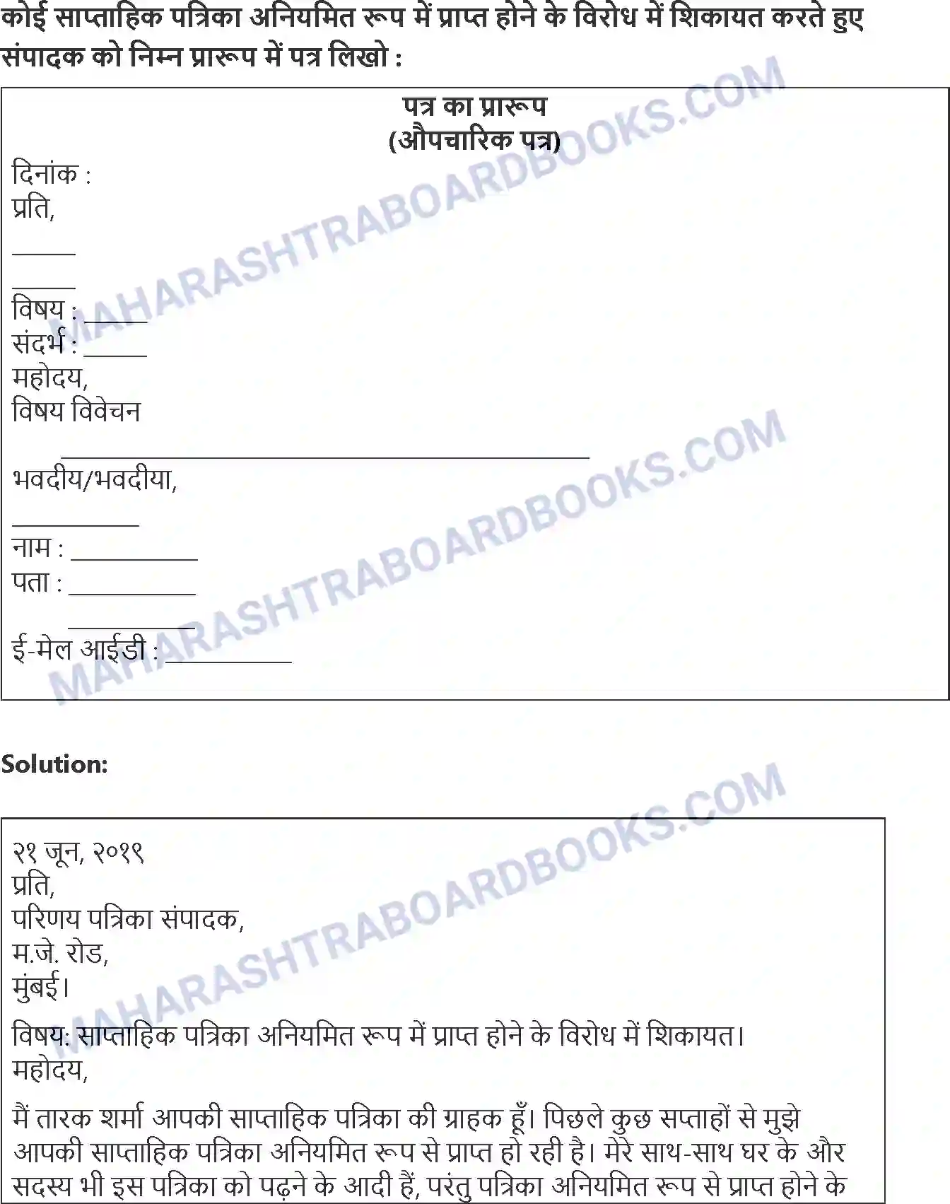 Maharashtra Board Solution Class-8 Sulabhbharati पूर्ण विश्राम Image 5