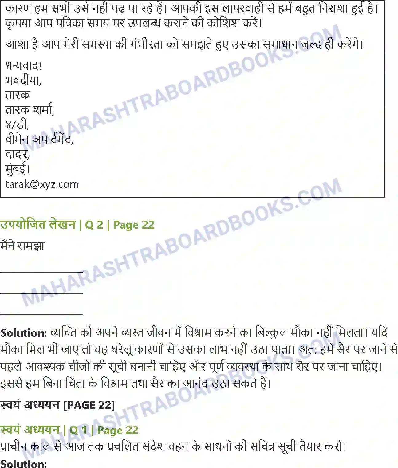 Maharashtra Board Solution Class-8 Sulabhbharati पूर्ण विश्राम Image 6