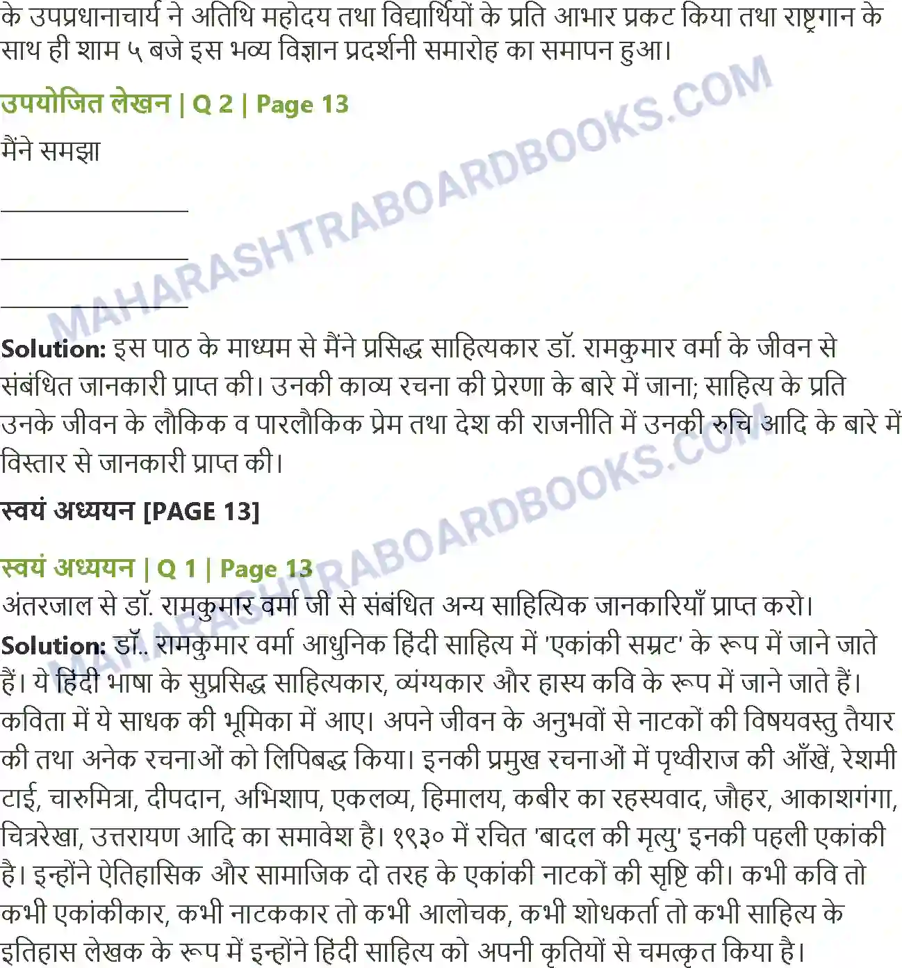 Maharashtra Board Solution Class-8 Sulabhbharati मधुबन Image 4