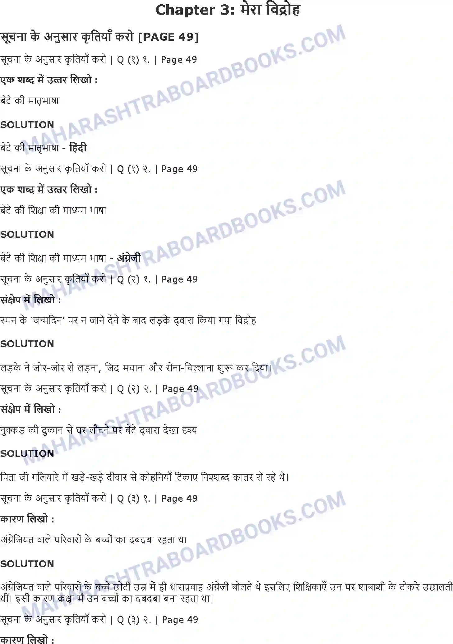 Maharashtra Board Solution Class-8 Sulabhbharati मेरा विद्रोह Image 1