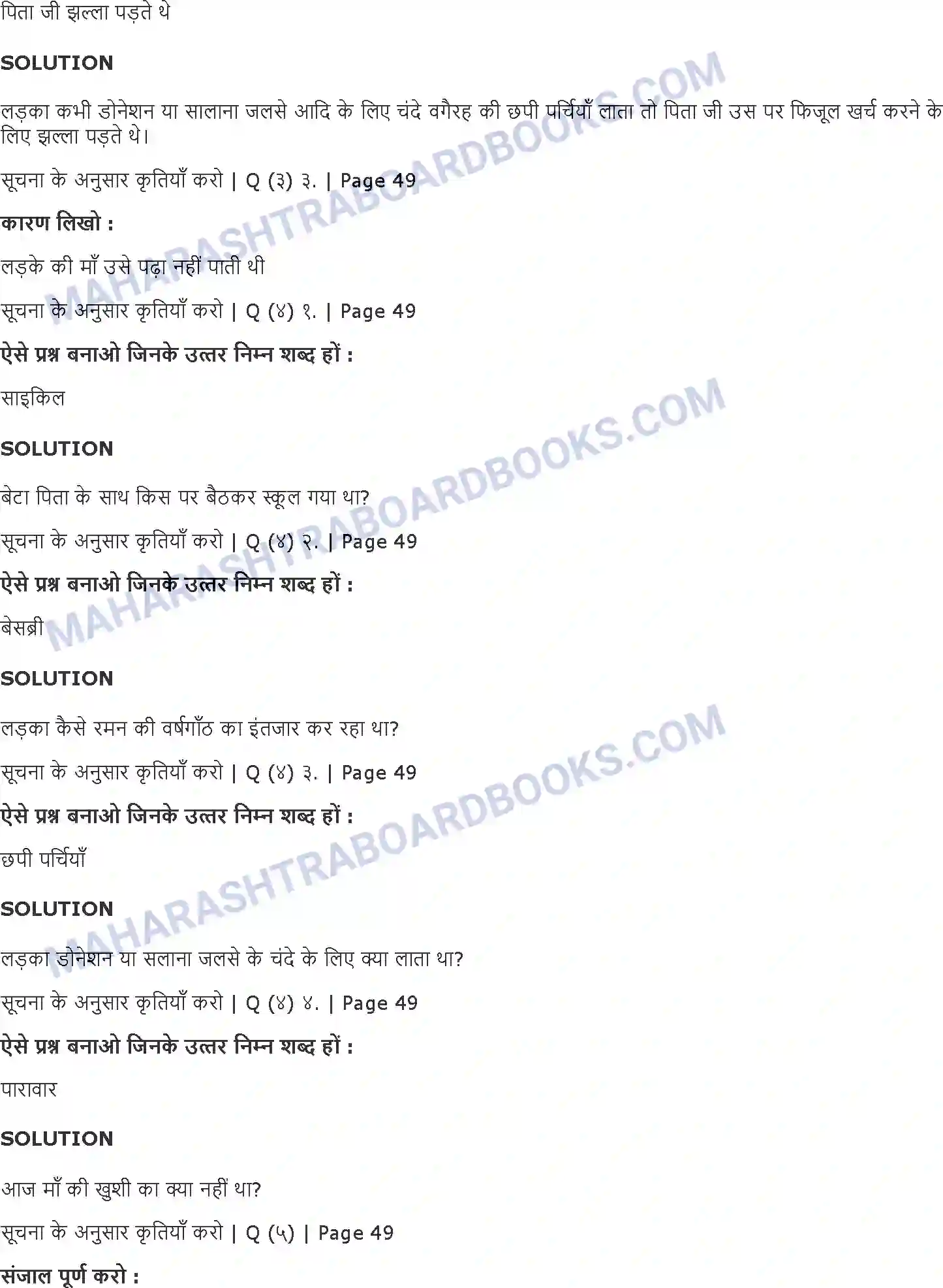 Maharashtra Board Solution Class-8 Sulabhbharati मेरा विद्रोह Image 2
