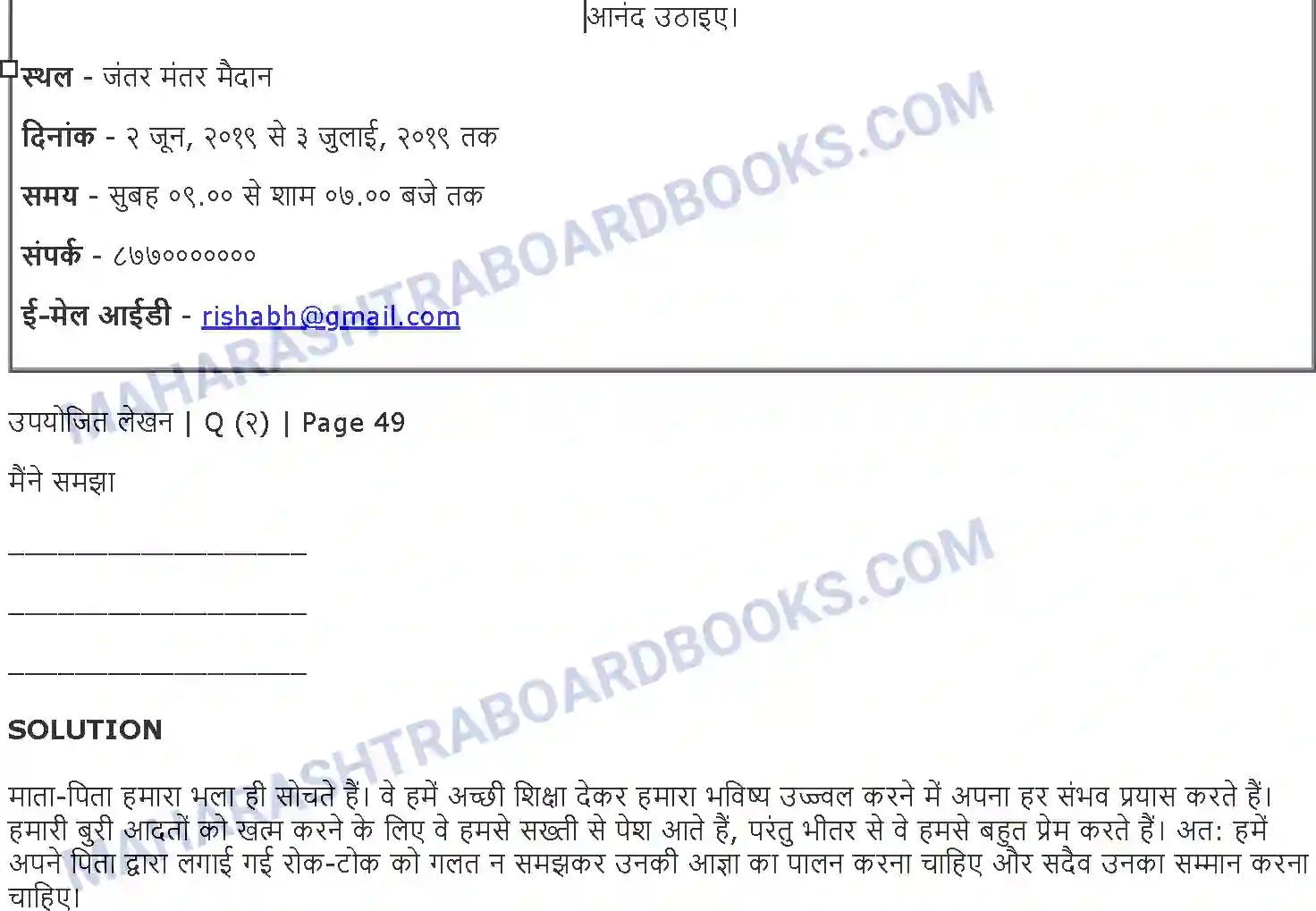 Maharashtra Board Solution Class-8 Sulabhbharati मेरा विद्रोह Image 4