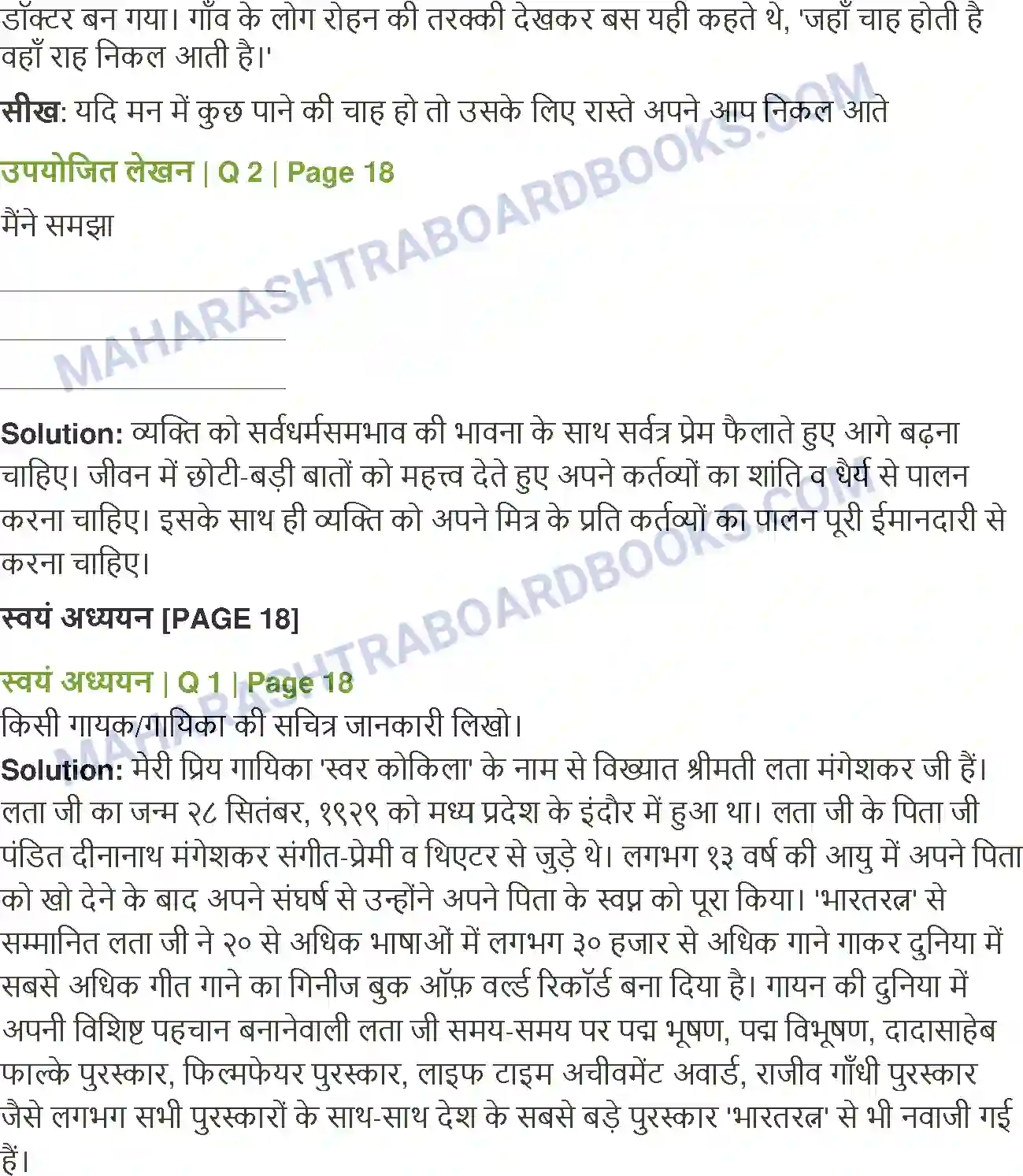 Maharashtra Board Solution Class-8 Sulabhbharati मेरे रजा साहब Image 5