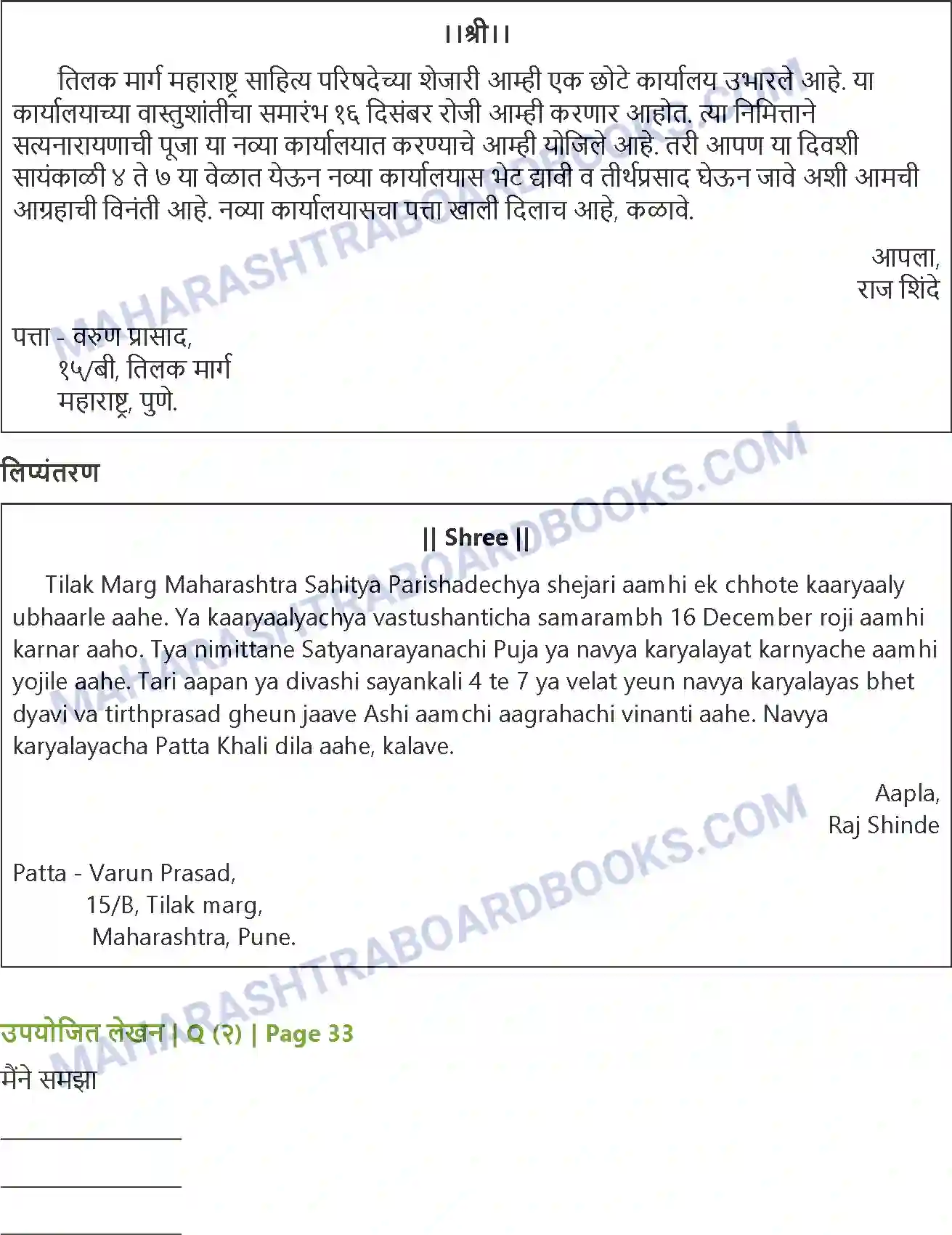 Maharashtra Board Solution Class-8 Sulabhbharati लकड़हारा और वन Image 5