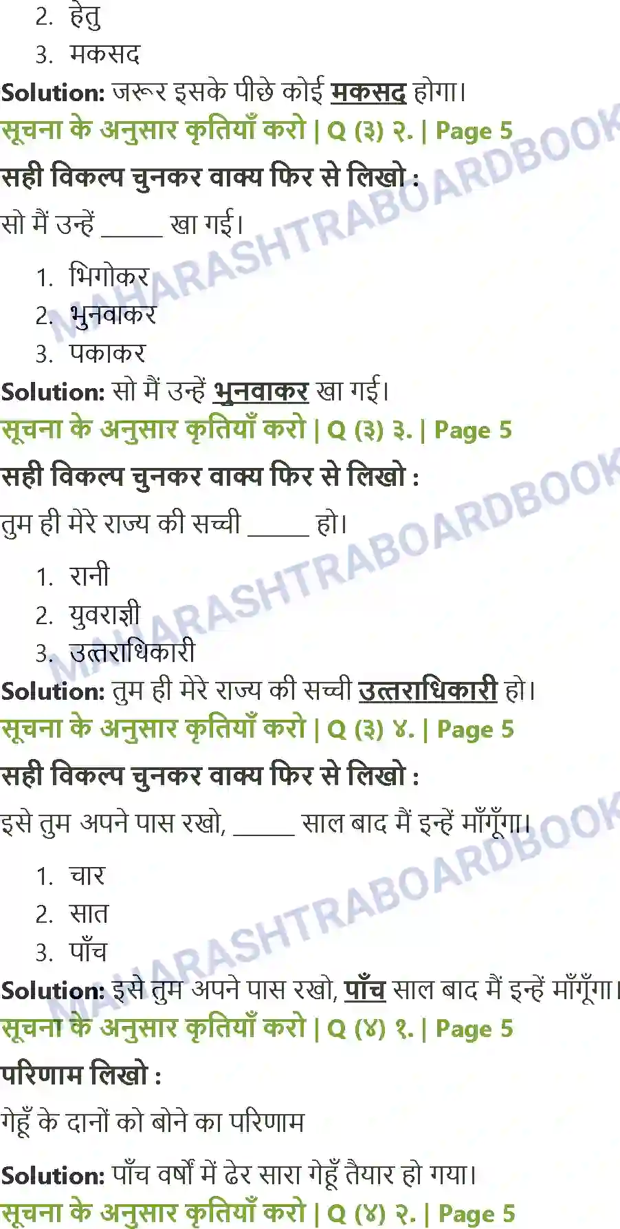 Maharashtra Board Solution Class-8 Sulabhbharati वारिस कौन Image 2