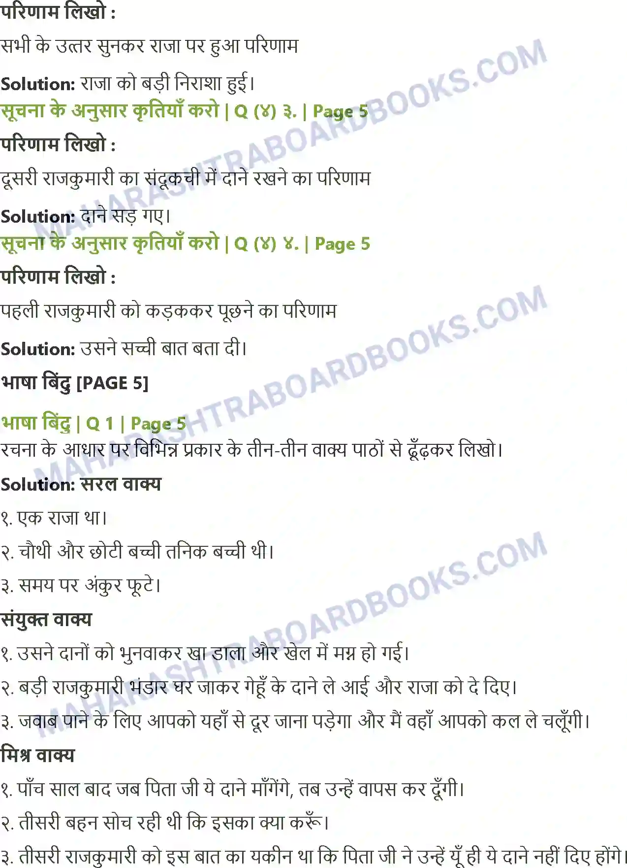 Maharashtra Board Solution Class-8 Sulabhbharati वारिस कौन Image 3