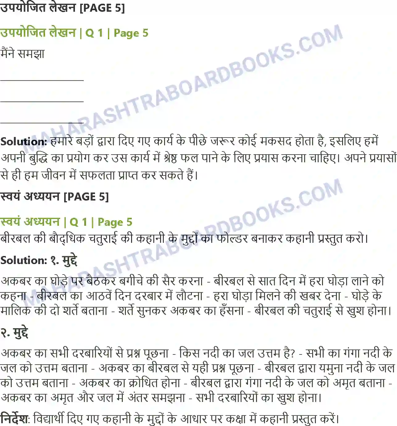 Maharashtra Board Solution Class-8 Sulabhbharati वारिस कौन Image 4
