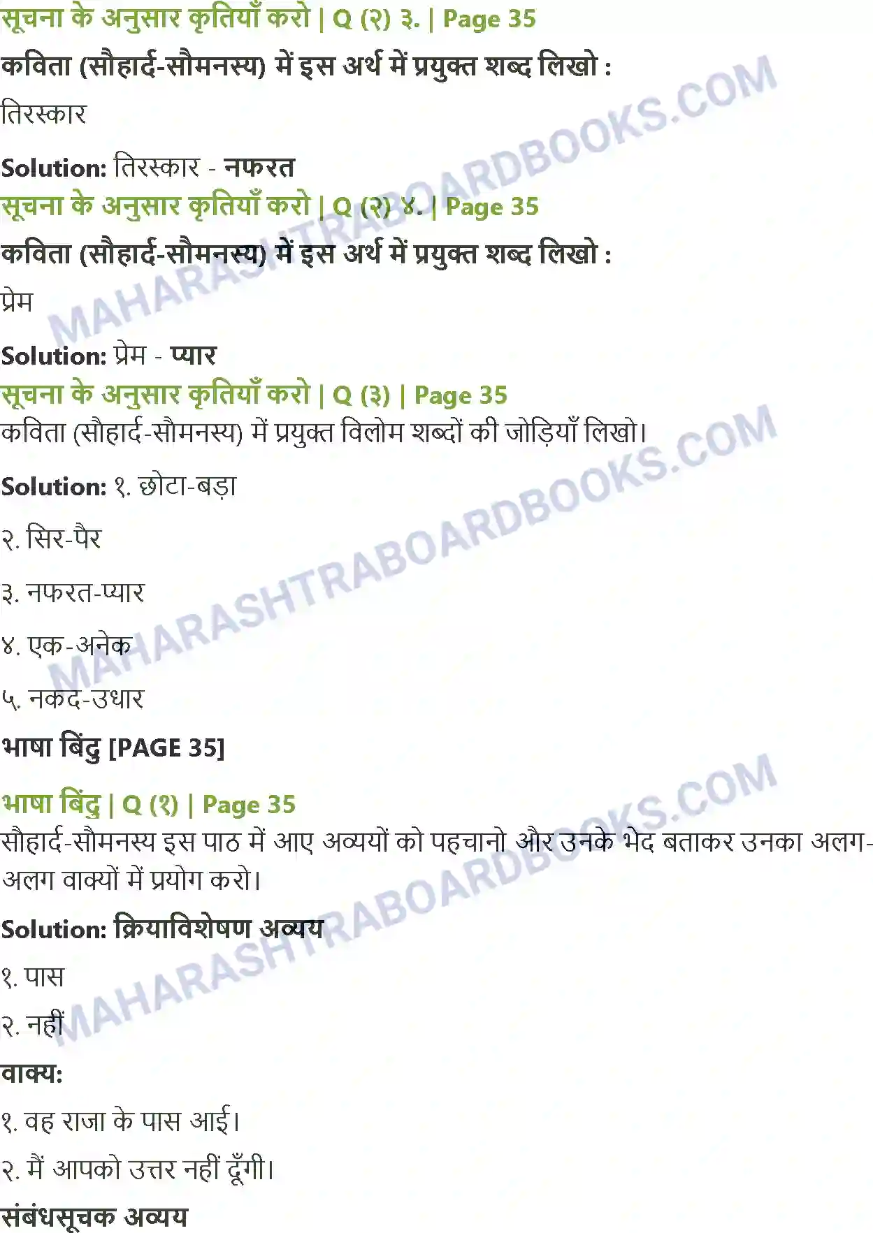 Maharashtra Board Solution Class-8 Sulabhbharati सौहार्द -सौमनस्‍य Image 2