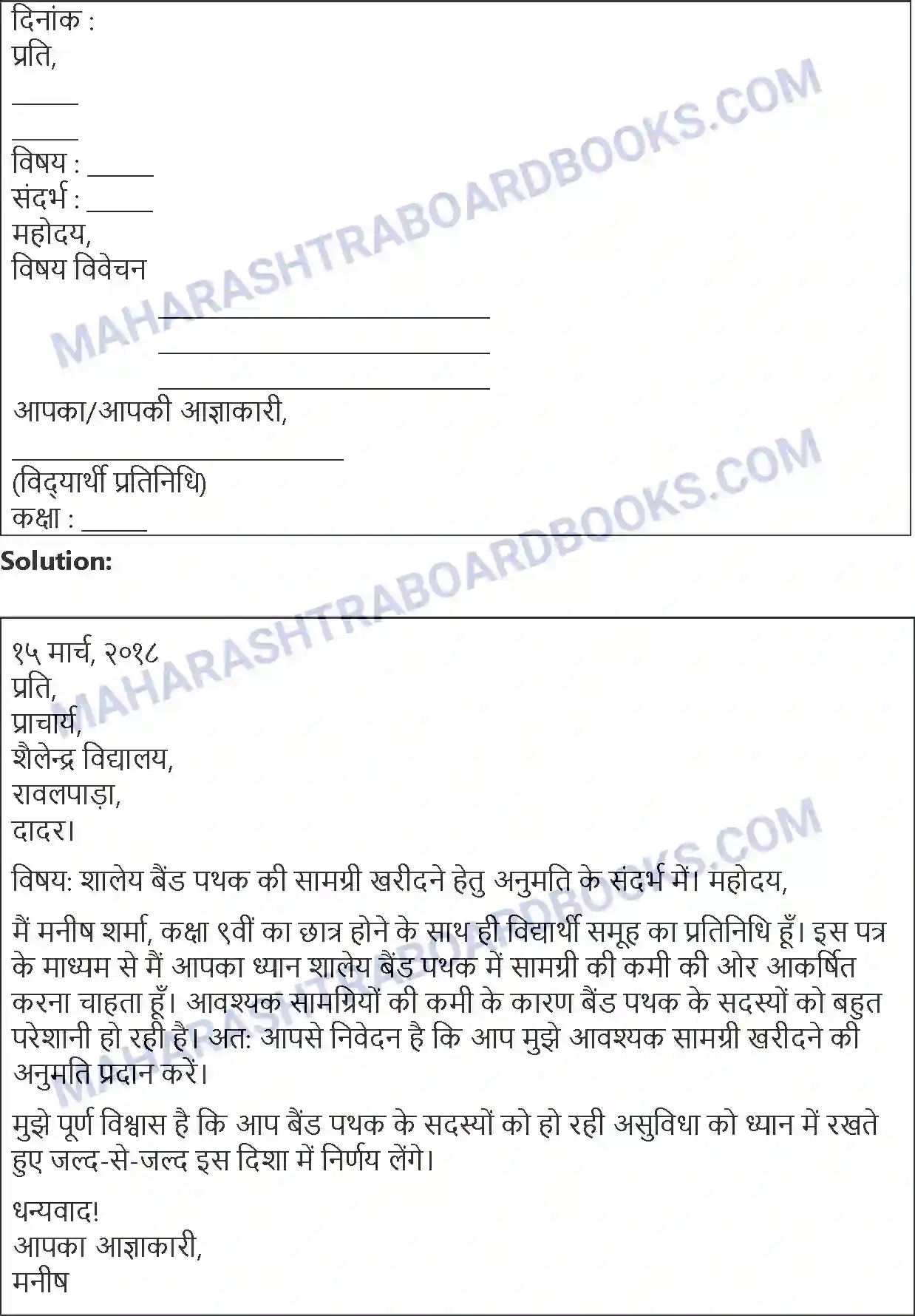 Maharashtra Board Solution Class-8 Sulabhbharati सौहार्द -सौमनस्‍य Image 4