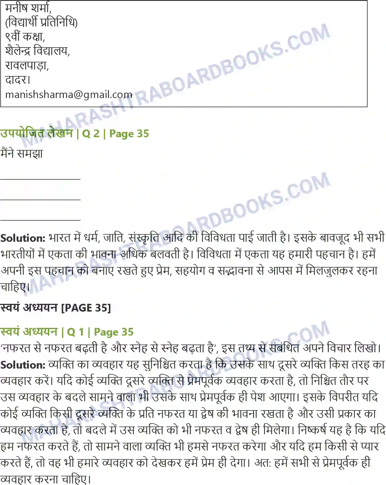 Maharashtra Board Solution Class-8 Sulabhbharati सौहार्द -सौमनस्‍य Image 5