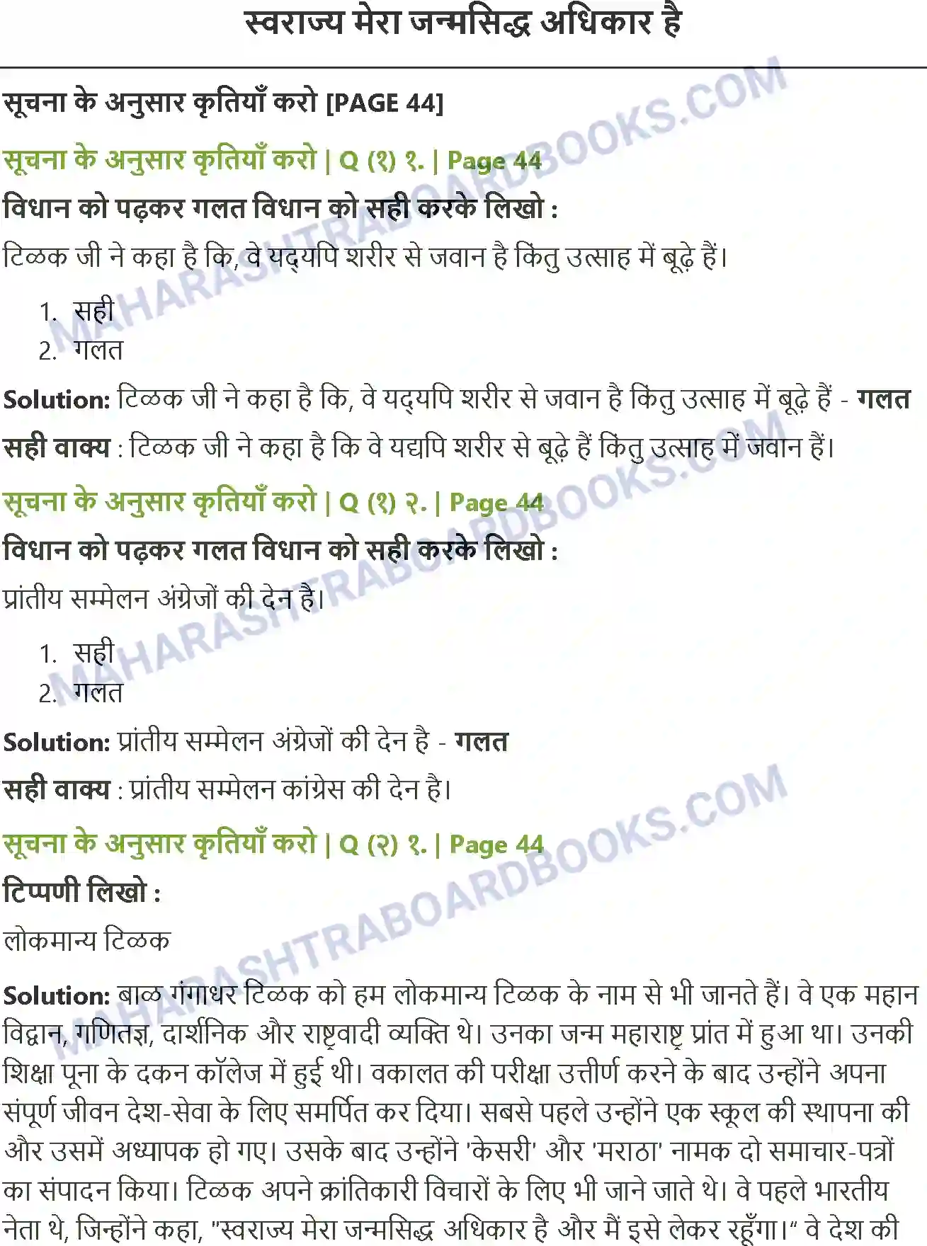 Maharashtra Board Solution Class-8 Sulabhbharati स्‍वराज्‍य मेरा जन्मसिद्ध अधिकार है Image 1