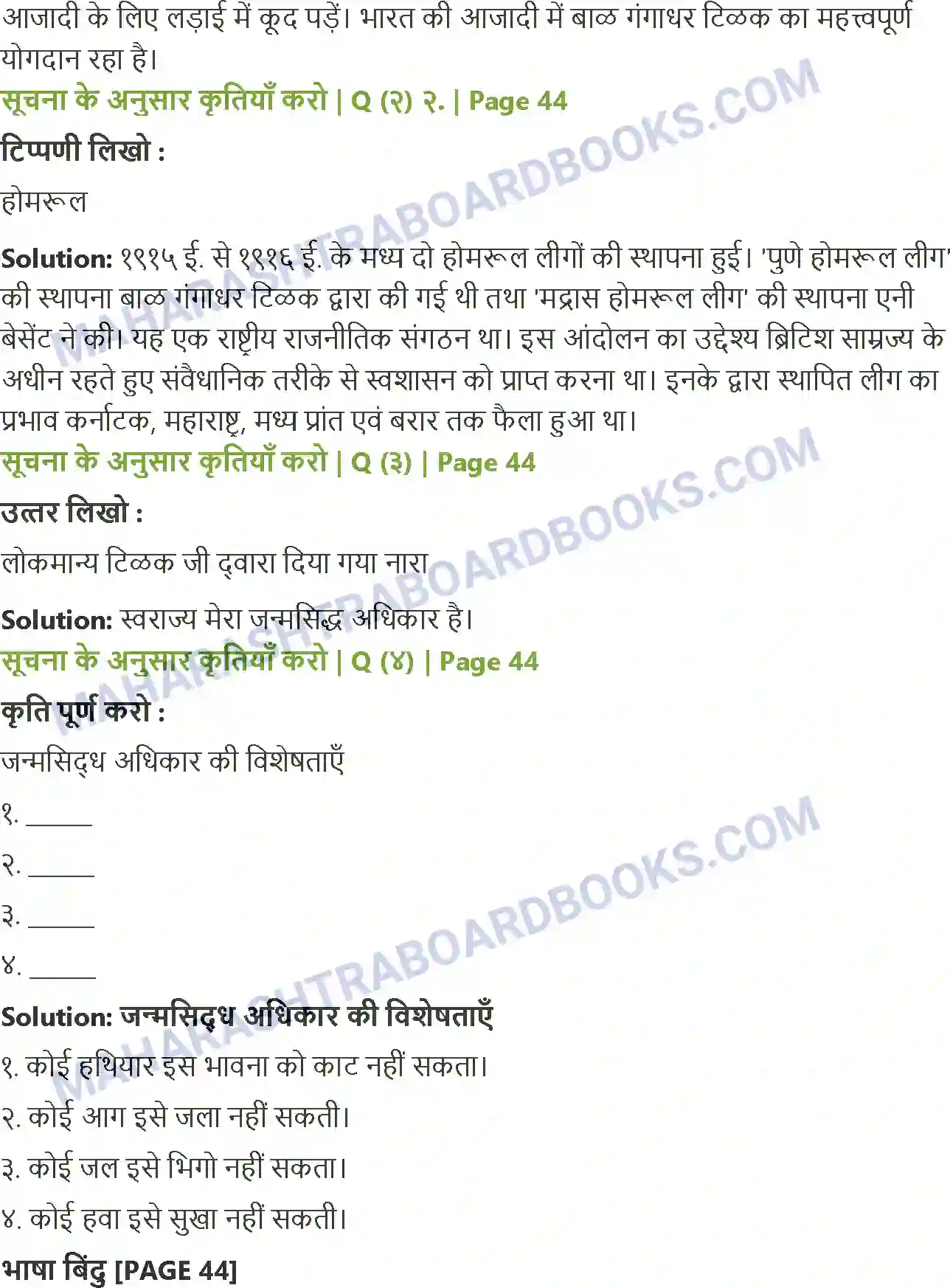 Maharashtra Board Solution Class-8 Sulabhbharati स्‍वराज्‍य मेरा जन्मसिद्ध अधिकार है Image 2