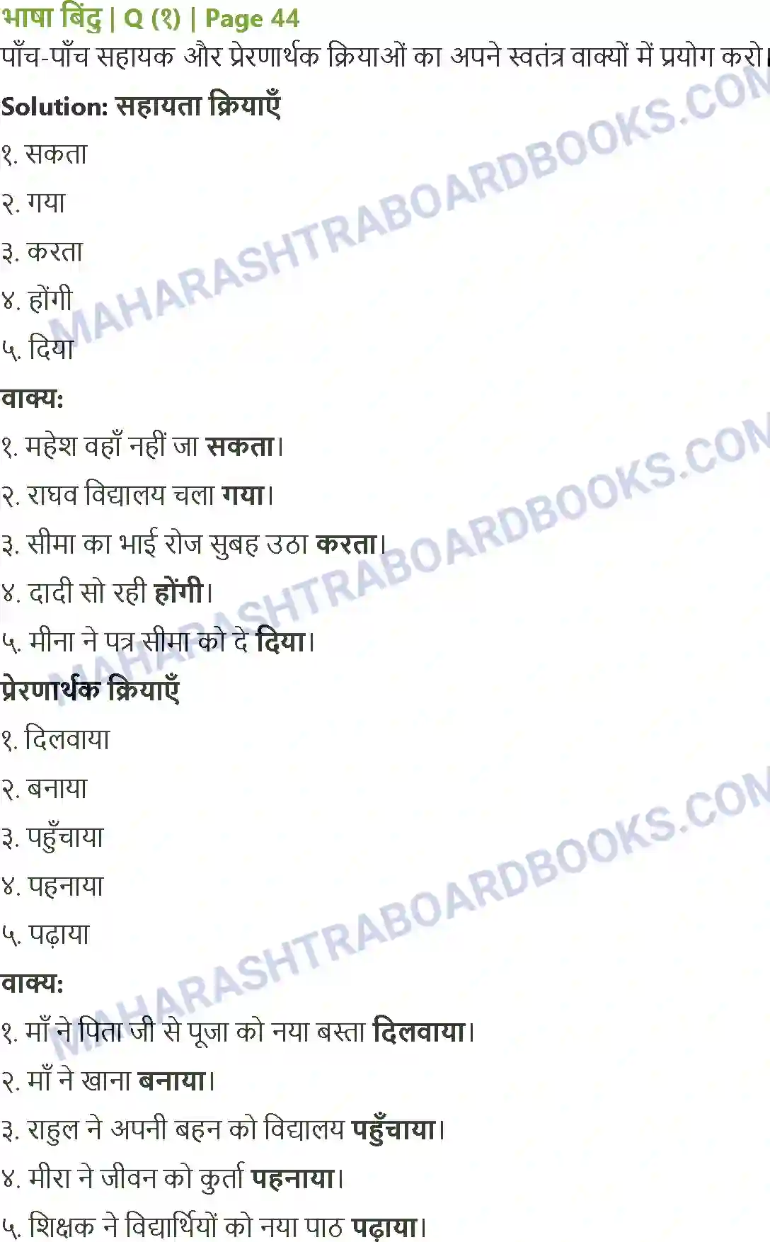 Maharashtra Board Solution Class-8 Sulabhbharati स्‍वराज्‍य मेरा जन्मसिद्ध अधिकार है Image 3