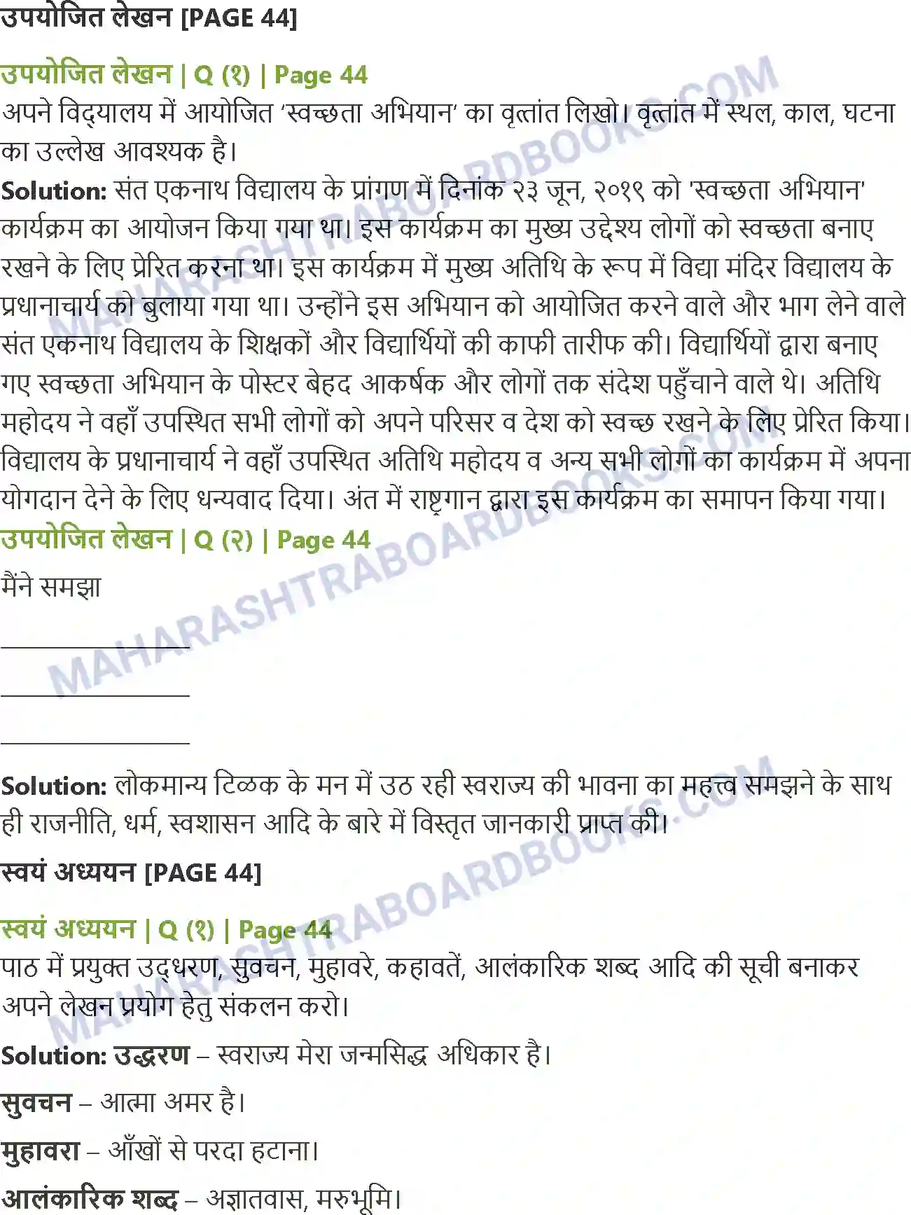 Maharashtra Board Solution Class-8 Sulabhbharati स्‍वराज्‍य मेरा जन्मसिद्ध अधिकार है Image 4