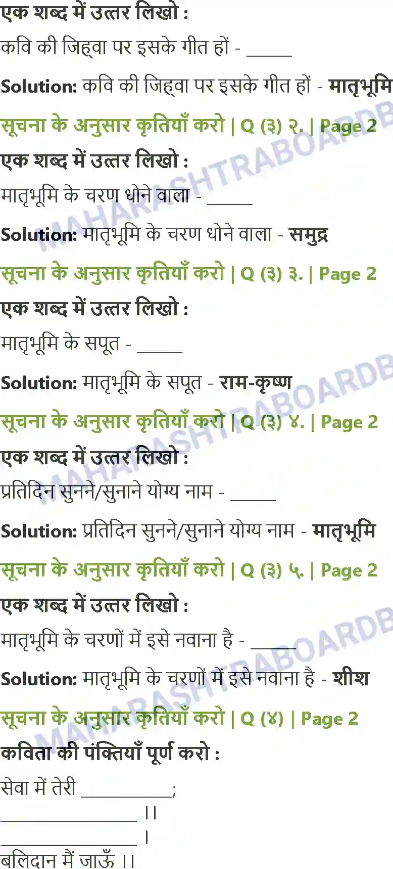 Maharashtra Board Solution Class-8 Sulabhbharati हे मातृभूमि ! Image 2