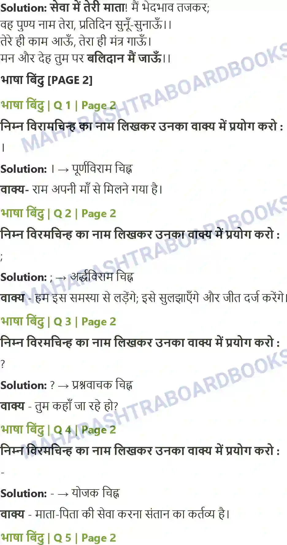 Maharashtra Board Solution Class-8 Sulabhbharati हे मातृभूमि ! Image 3