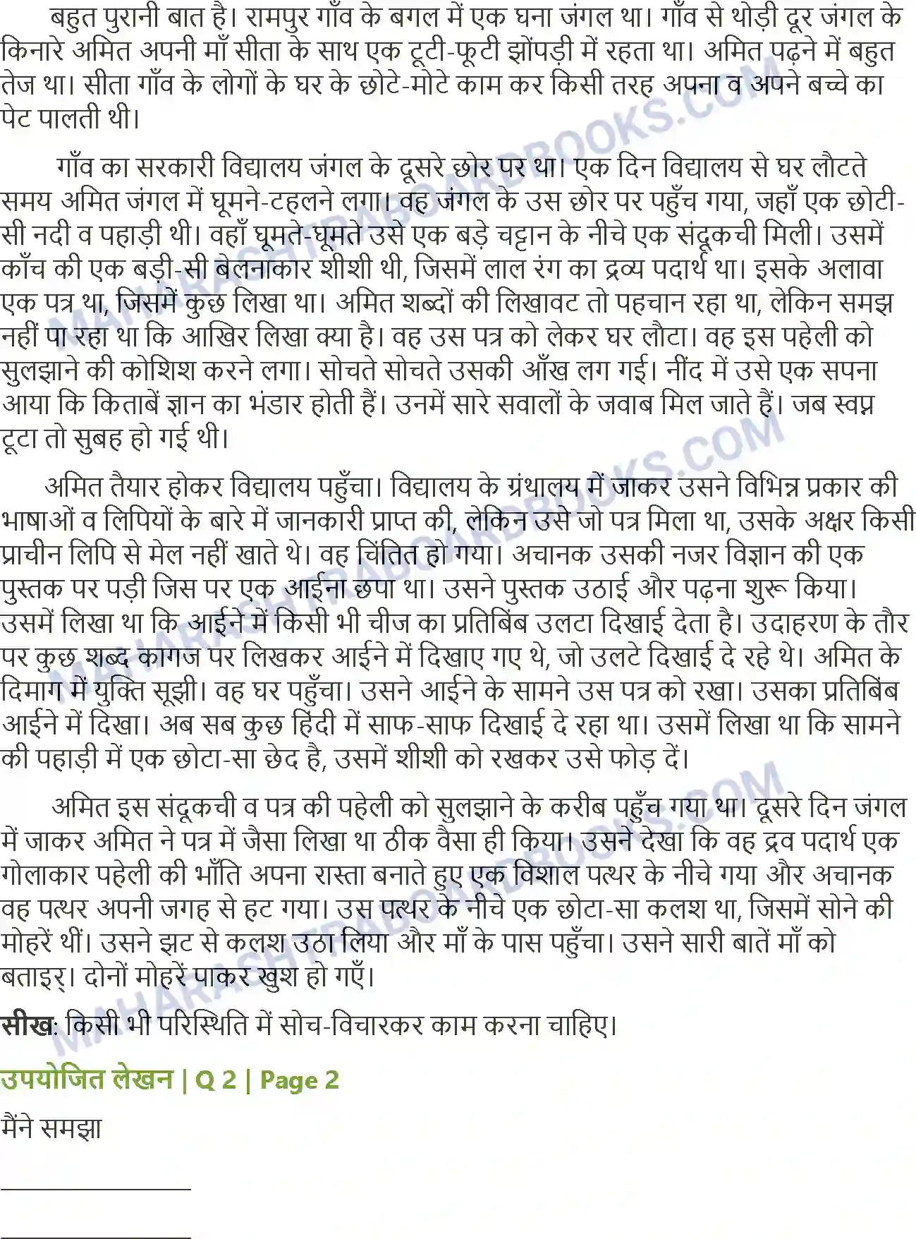 Maharashtra Board Solution Class-8 Sulabhbharati हे मातृभूमि ! Image 5