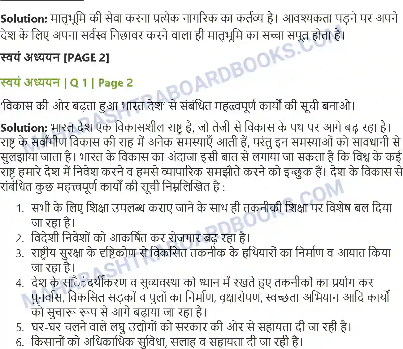 Maharashtra Board Solution Class-8 Sulabhbharati हे मातृभूमि ! Image 6