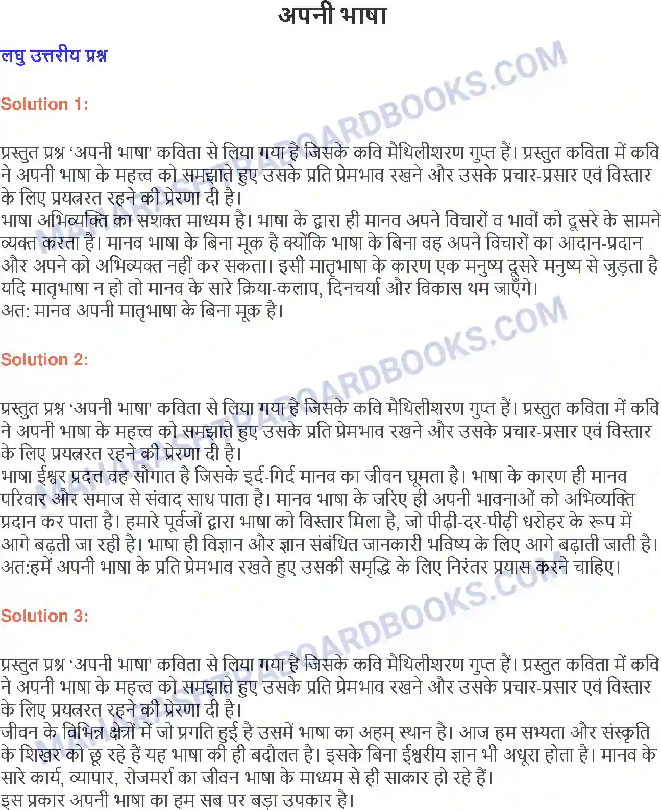 Maharashtra Board Solution class-9 लोकभारती अपनी भाषा Image 1