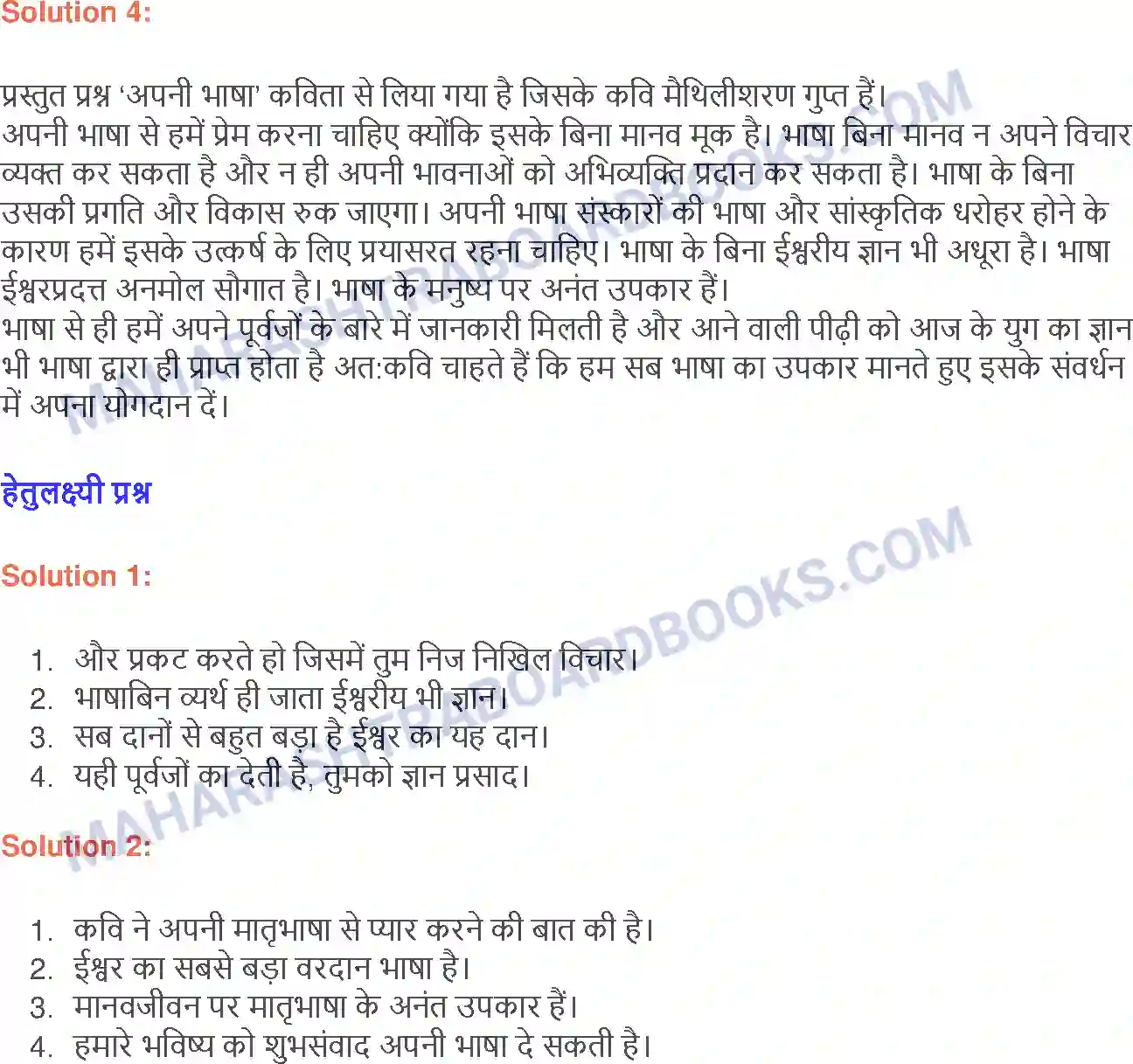 Maharashtra Board Solution class-9 लोकभारती अपनी भाषा Image 2