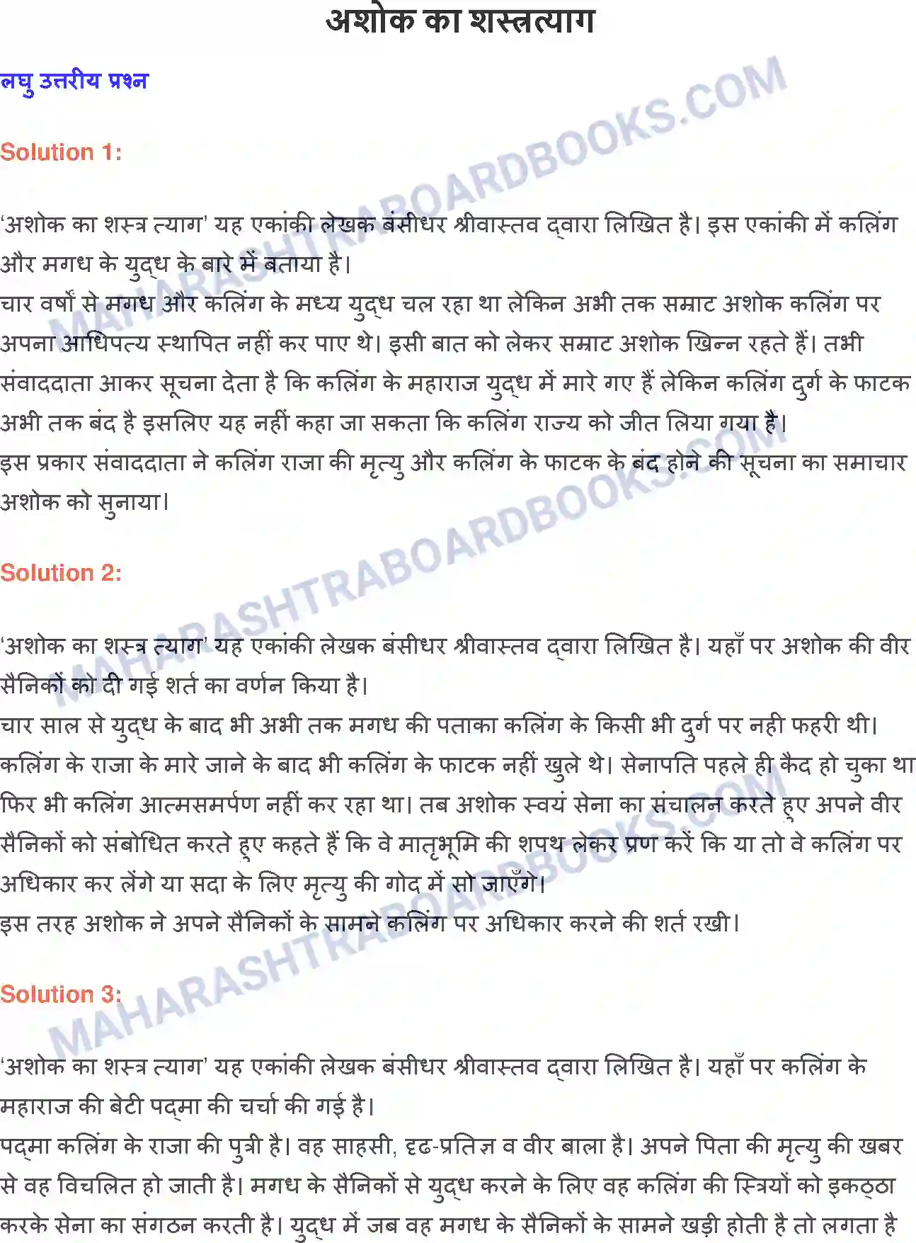 Maharashtra Board Solution class-9 लोकभारती अशोक का शस्त्रत्याग Image 1