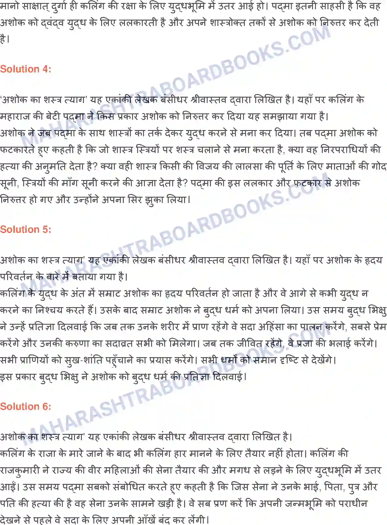 Maharashtra Board Solution class-9 लोकभारती अशोक का शस्त्रत्याग Image 2