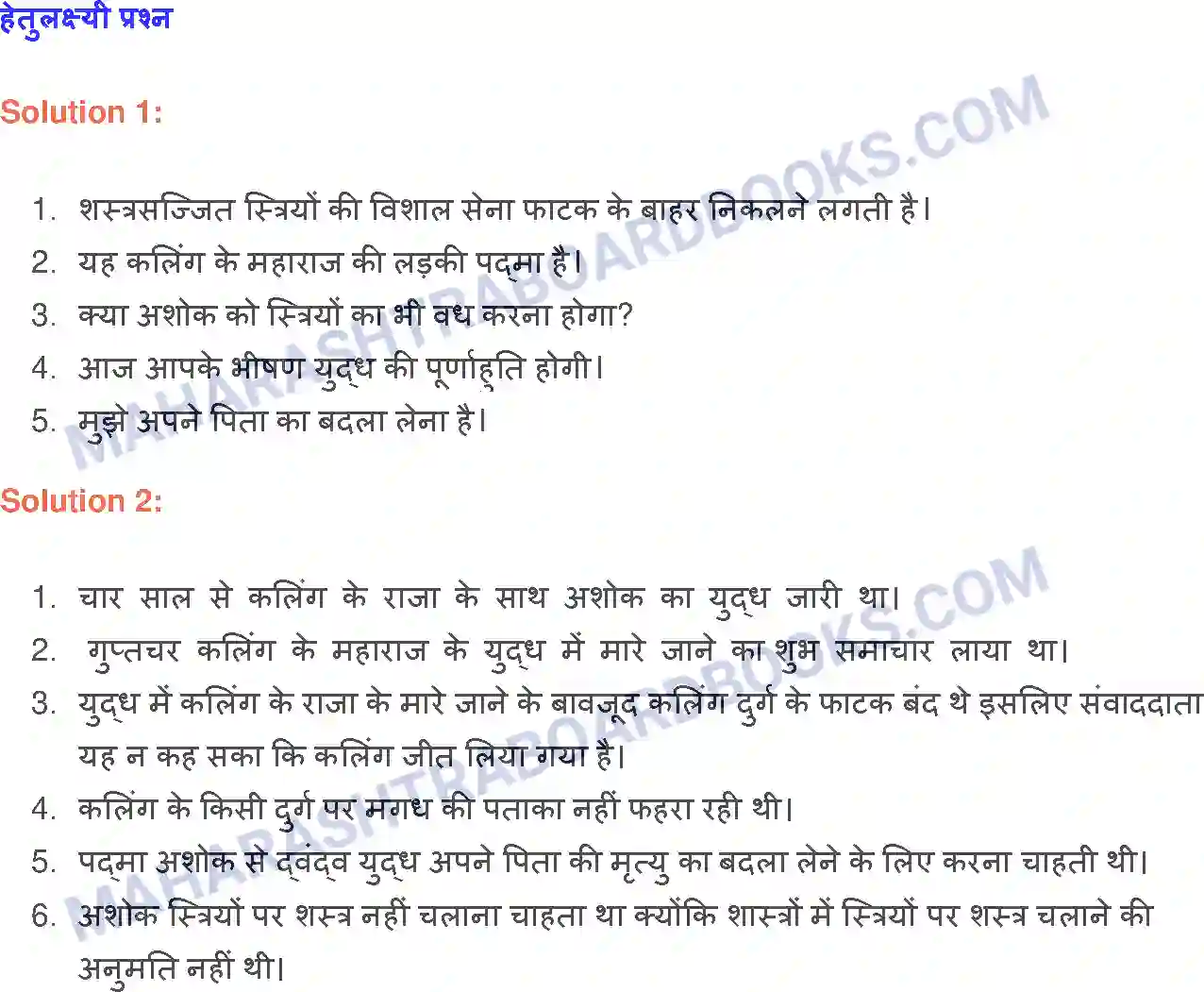 Maharashtra Board Solution class-9 लोकभारती अशोक का शस्त्रत्याग Image 3