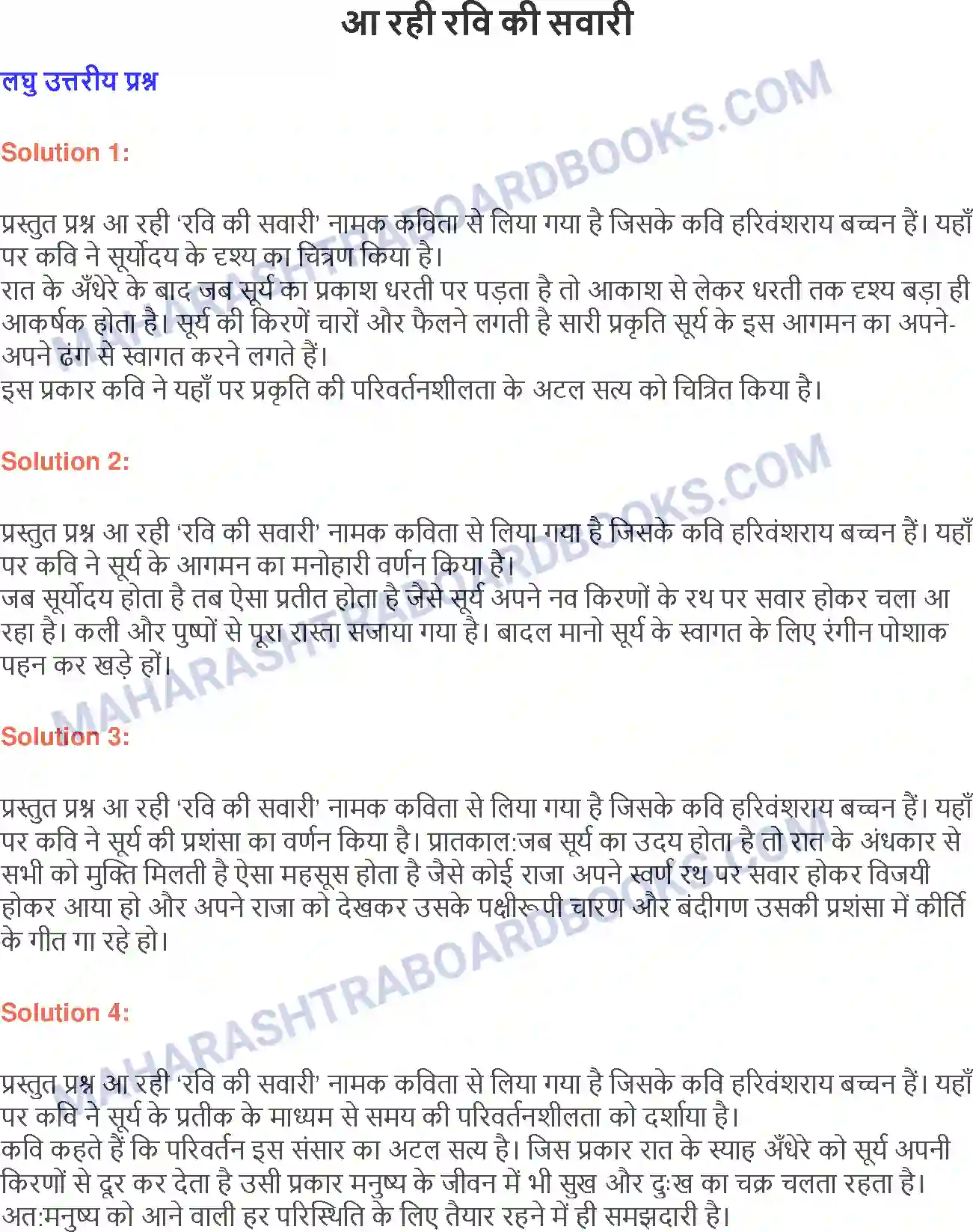 Maharashtra Board Solution class-9 लोकभारती आ रही रवि की सवारी Image 1
