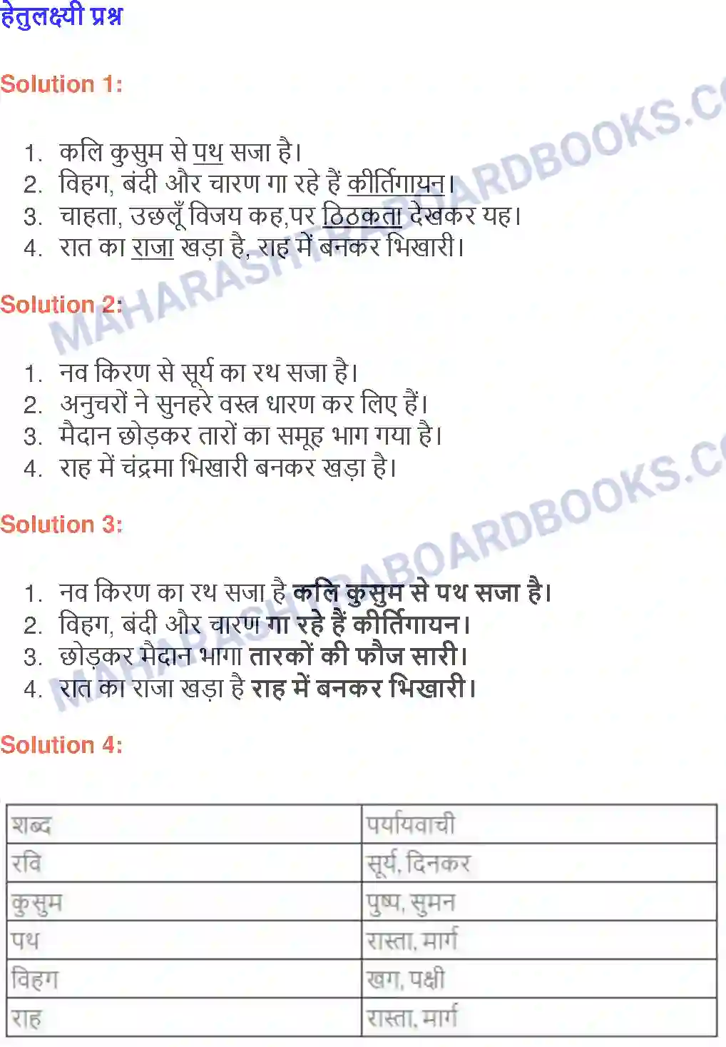 Maharashtra Board Solution class-9 लोकभारती आ रही रवि की सवारी Image 2