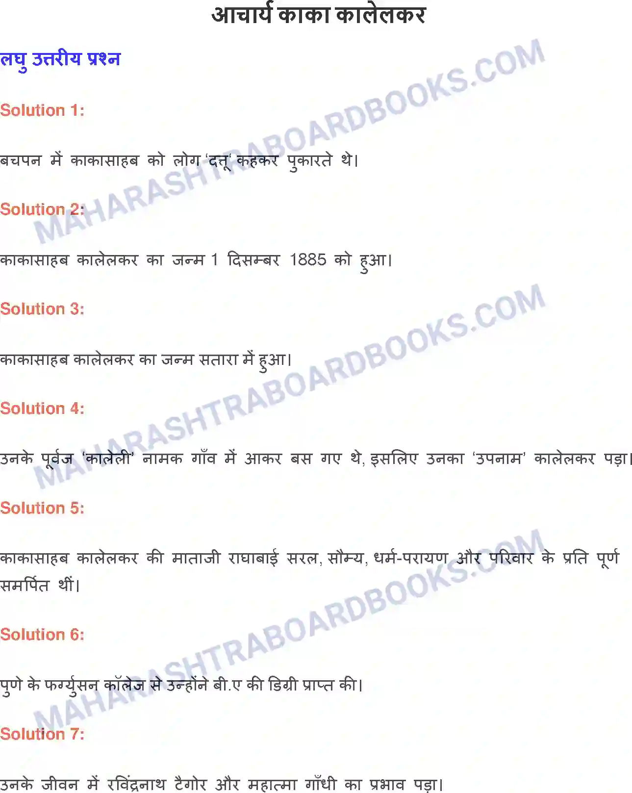 Maharashtra Board Solution class-9 लोकभारती आचार्य काका कालेलकर Image 1