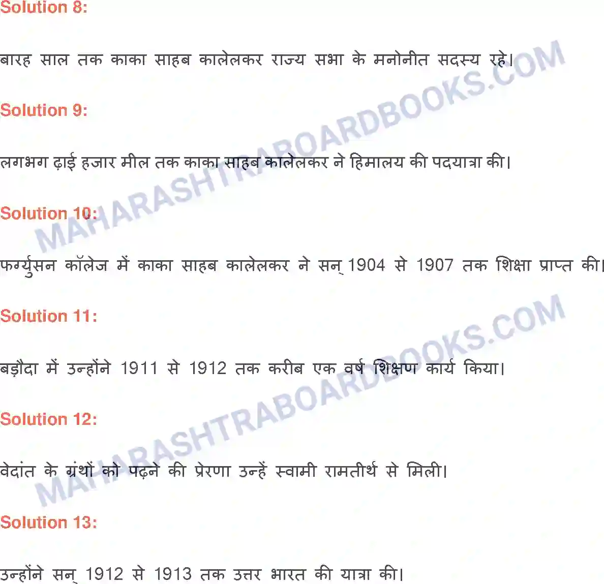 Maharashtra Board Solution class-9 लोकभारती आचार्य काका कालेलकर Image 2