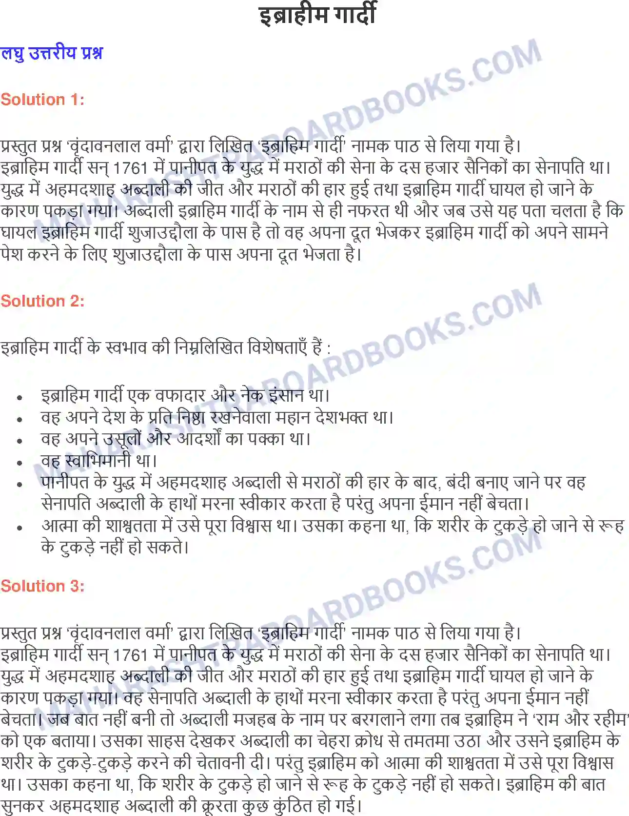 Maharashtra Board Solution class-9 लोकभारती इब्राहीम गार्दी Image 1