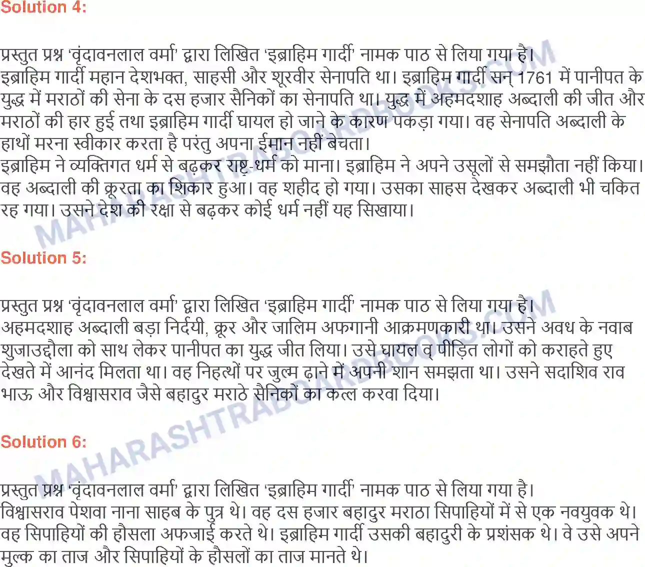 Maharashtra Board Solution class-9 लोकभारती इब्राहीम गार्दी Image 2