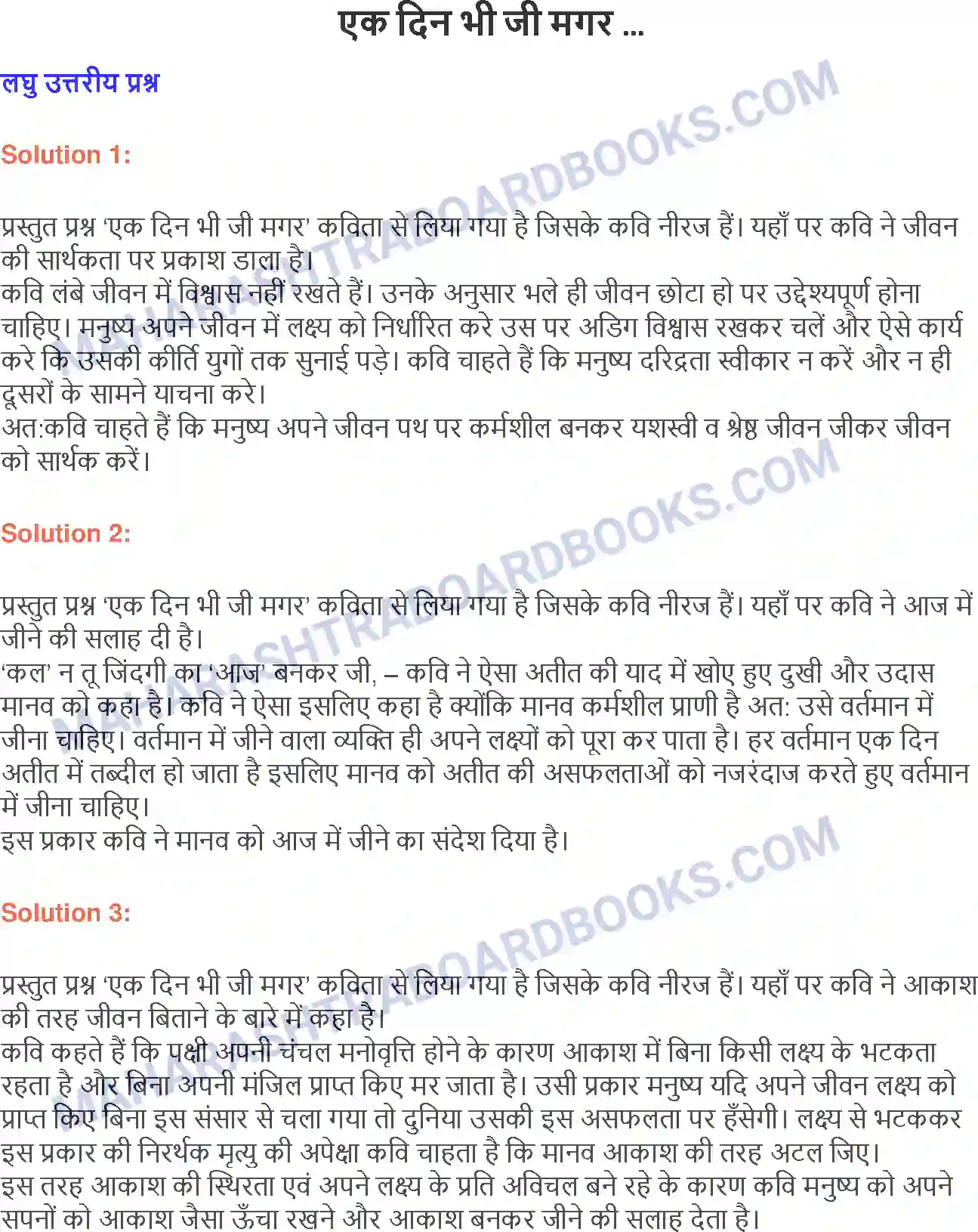 Maharashtra Board Solution class-9 लोकभारती एक दिन भी जी मगर … Image 1