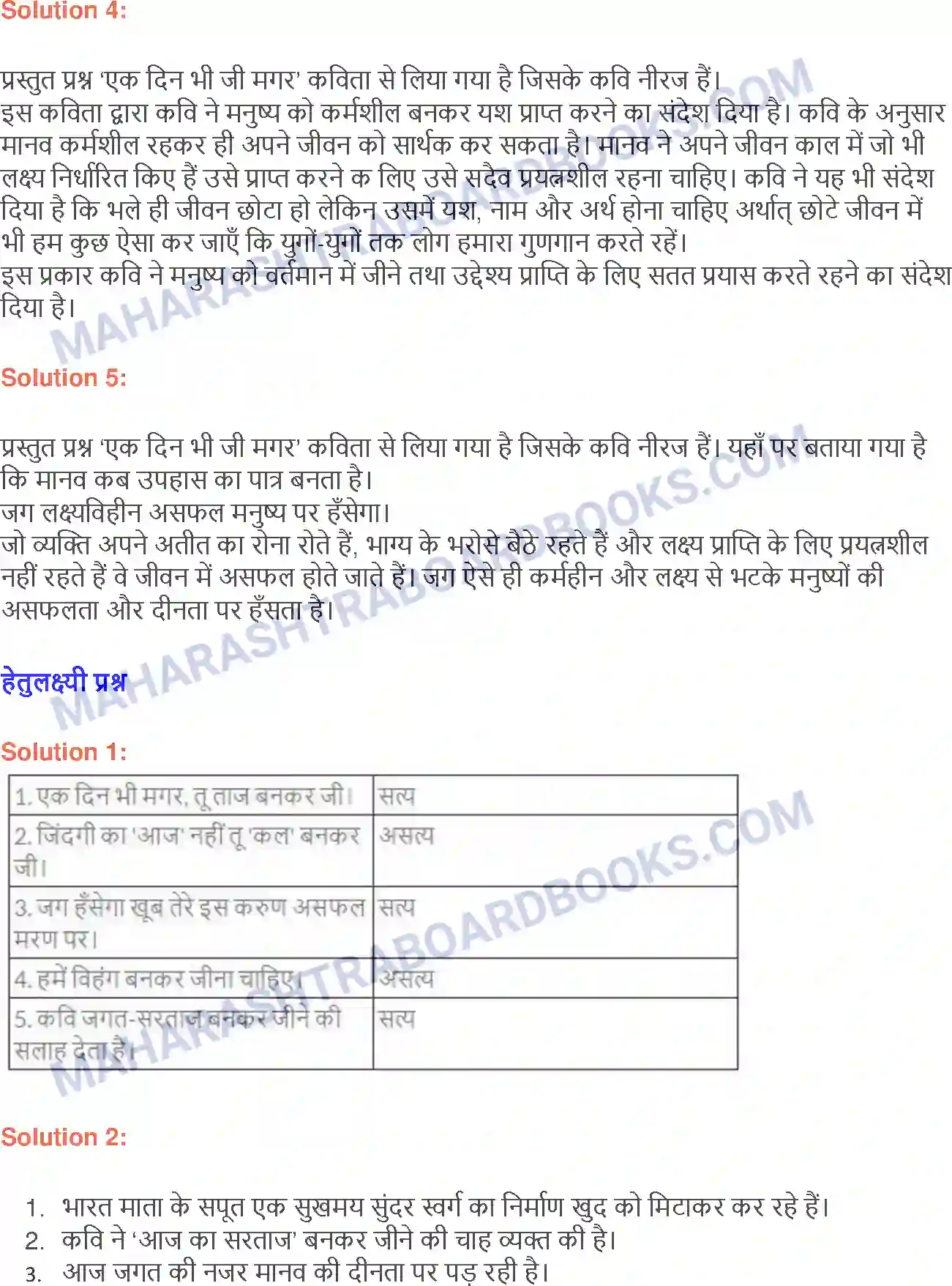 Maharashtra Board Solution class-9 लोकभारती एक दिन भी जी मगर … Image 2